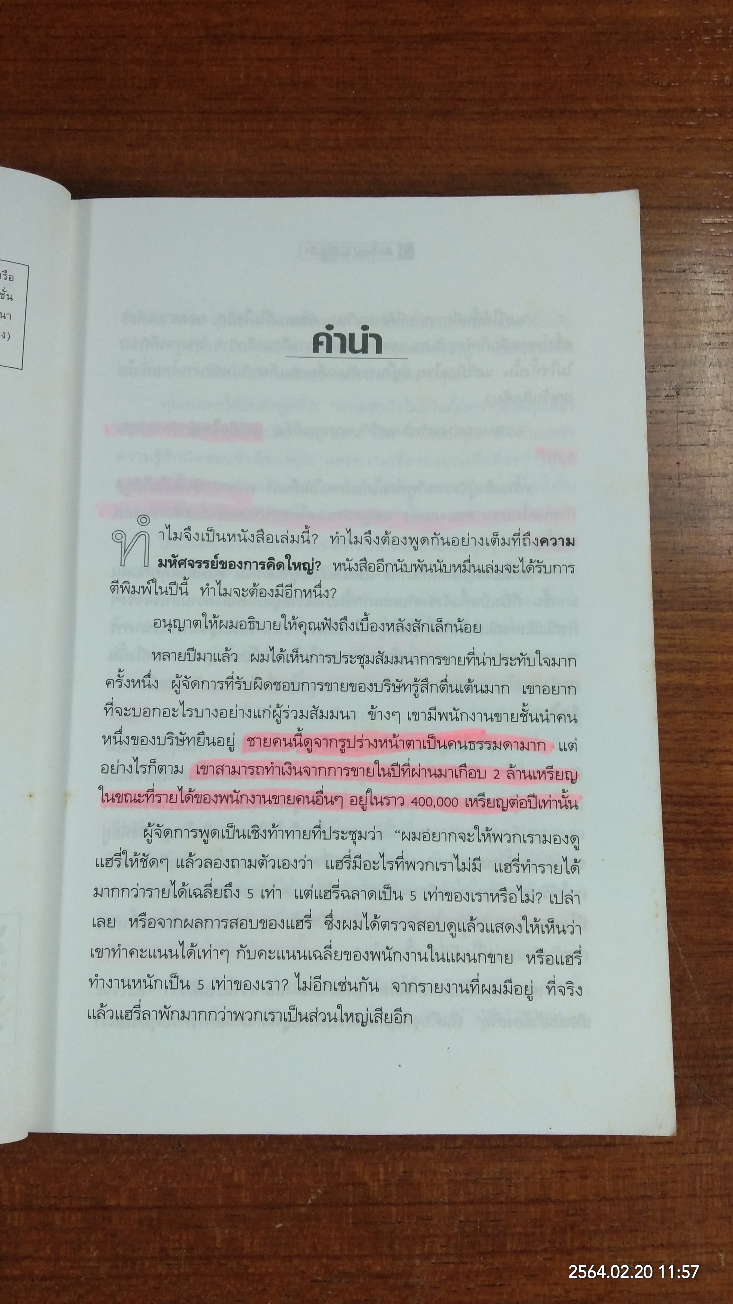 คิดใหญ่ ไม่คิดเล็ก (มีรอยขีดเขียนด้านใน) / ดร.นิเวศน์ เหมวชิรวรากร