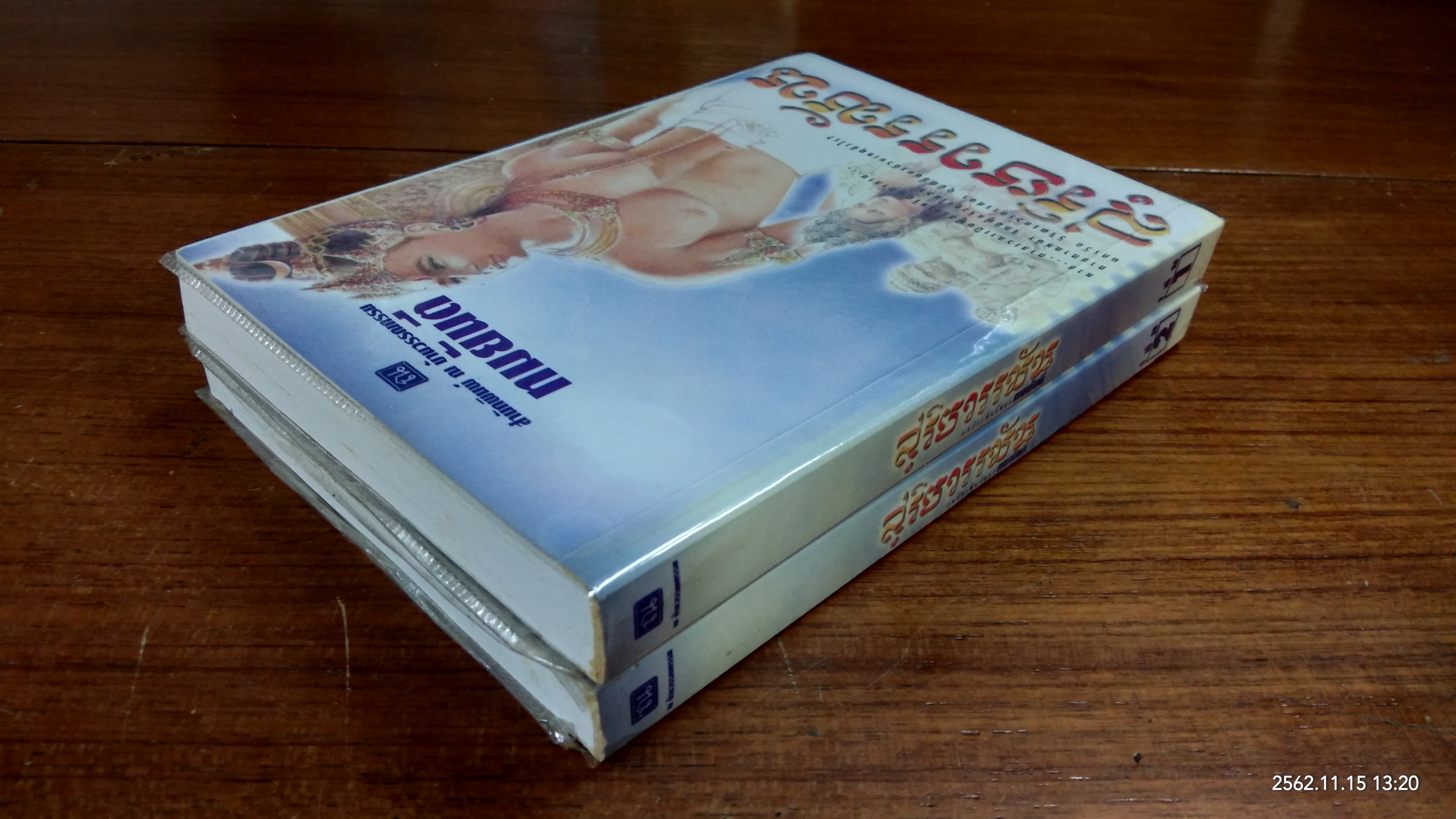 สุริยวรรมัน (2เล่มจบ) / ทมยันตี