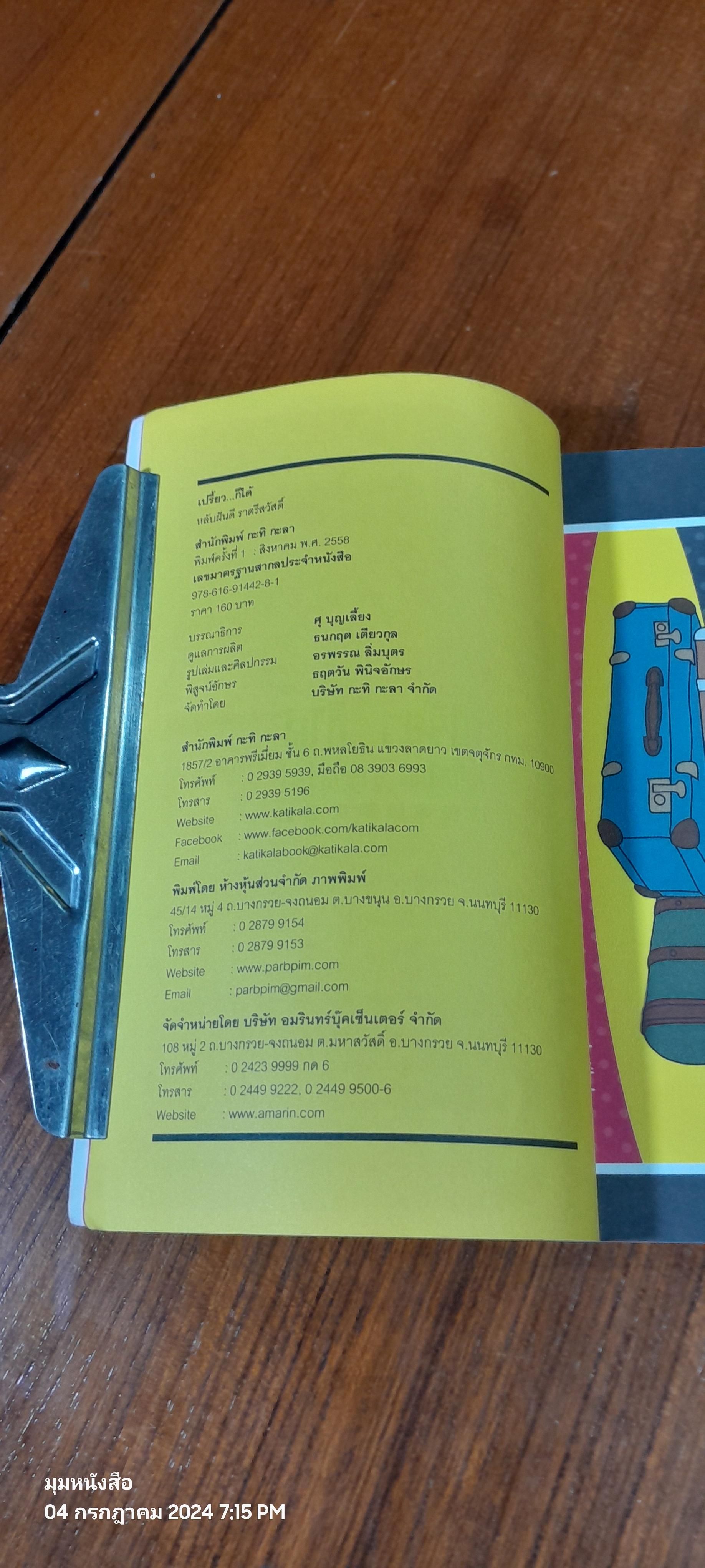 เปรี้ยว...ก็ได้ / หลับฝันดี ราตรีสวัสดิ์