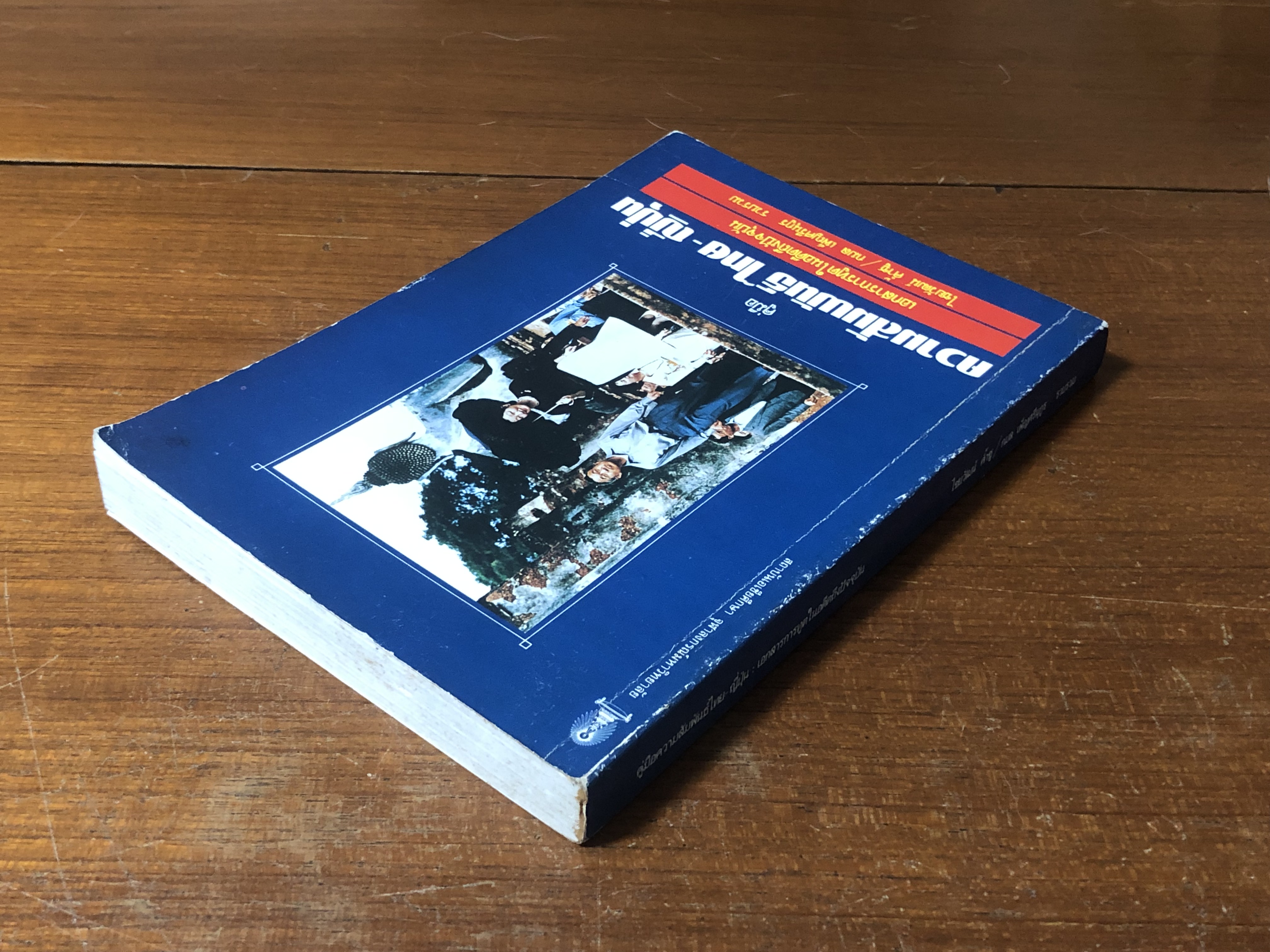 คู่มือความสัมพันธ์ ไทย-ญี่ปุ่น : เอกสารการทูตในอดีตถึงปัจจุบัน / ไชยวัฒน์ ค้ำชู