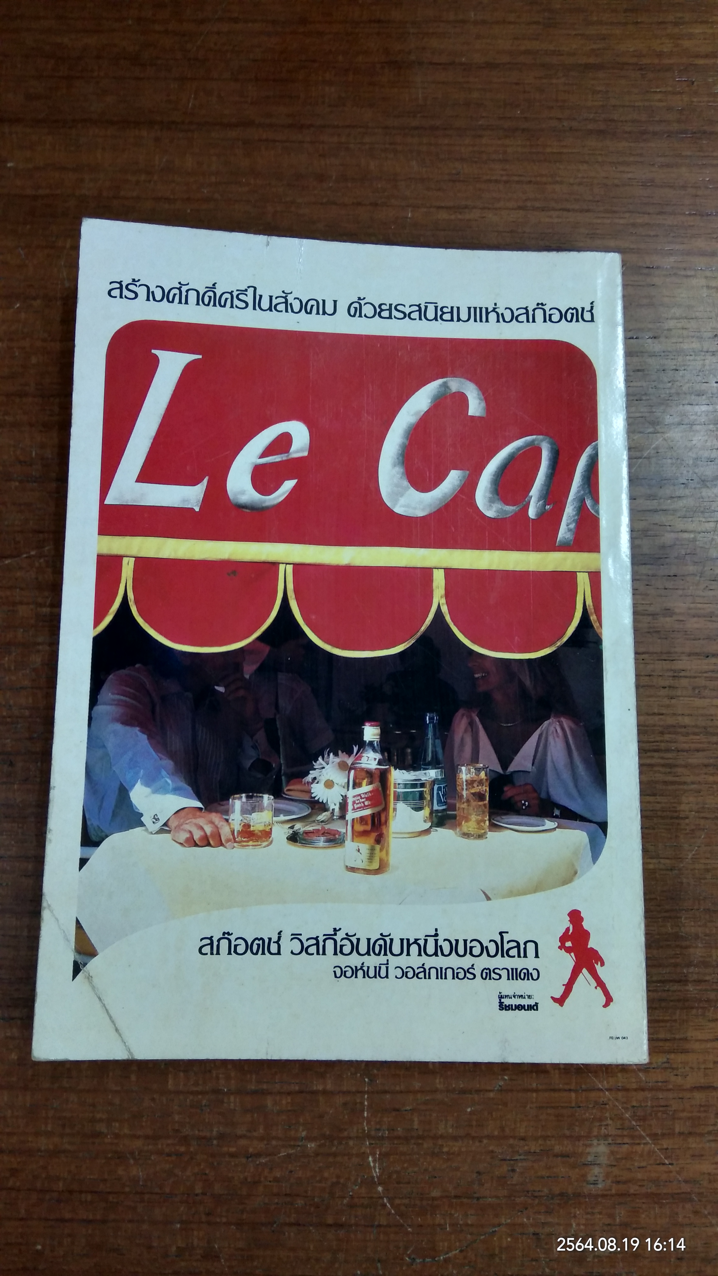 นักขาย ปีที่ 2 ฉบับที่ 23/ 2532