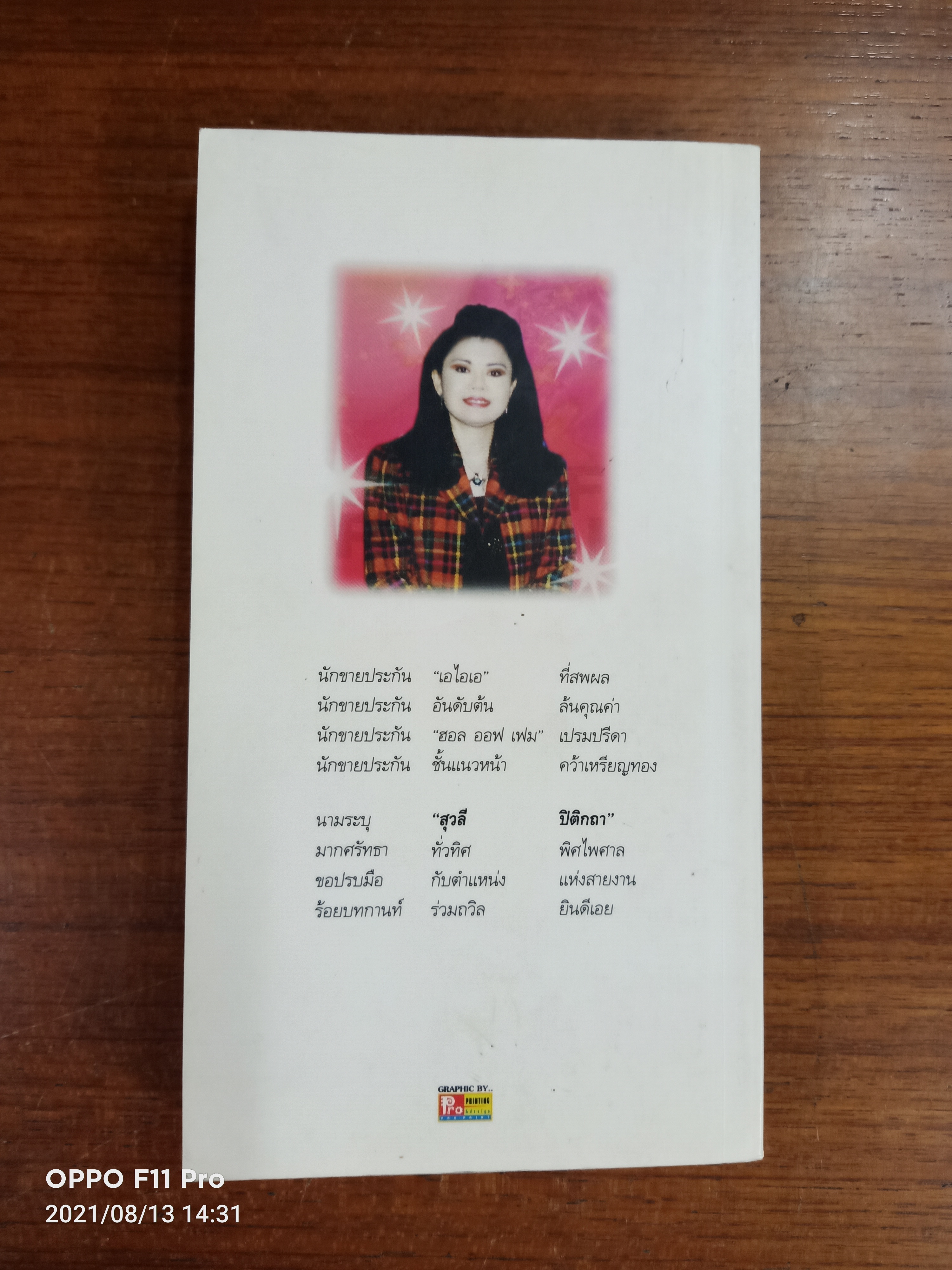 เอื้อนเอ่ยวาจาภาษาประกัน3 สำหรับตัวแทนและผู้บริหารหน่วย / โดย คุณสุวลี ปิติกถา