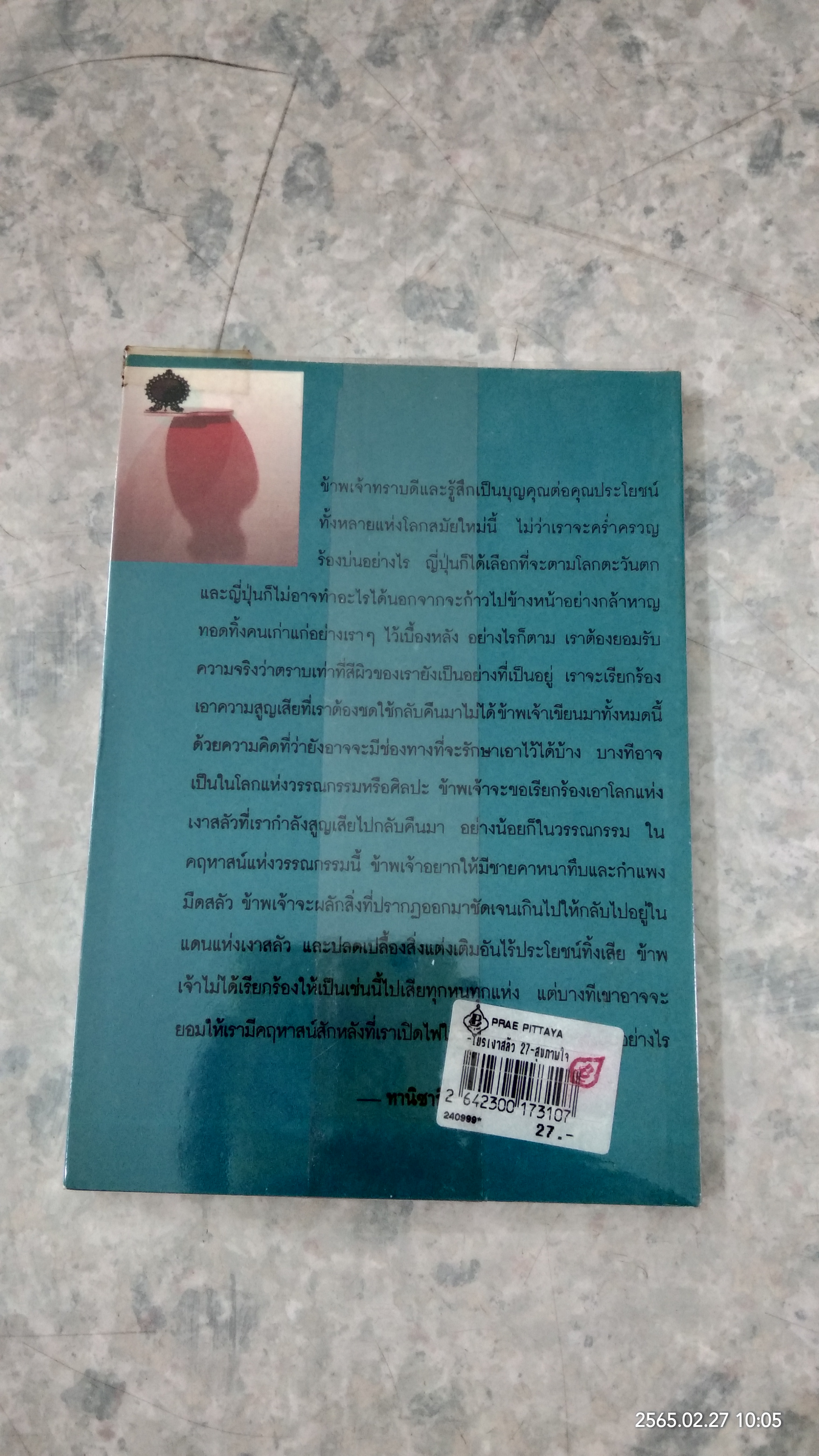 เยิรเงาสลัว / จุนิจิโร ทานิซากิ