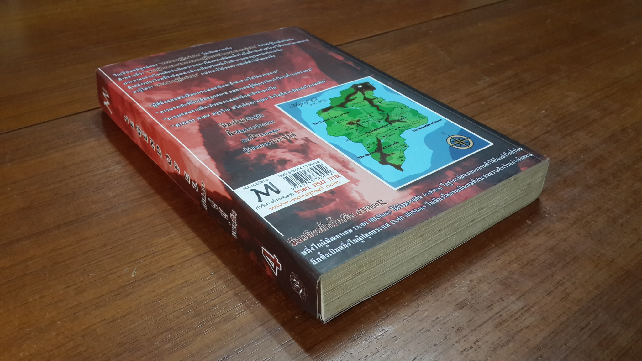 ศาสตราคู่ กู้แผ่นดิน เล่มที่ 4 / มือเดียวค้ำฟ้า