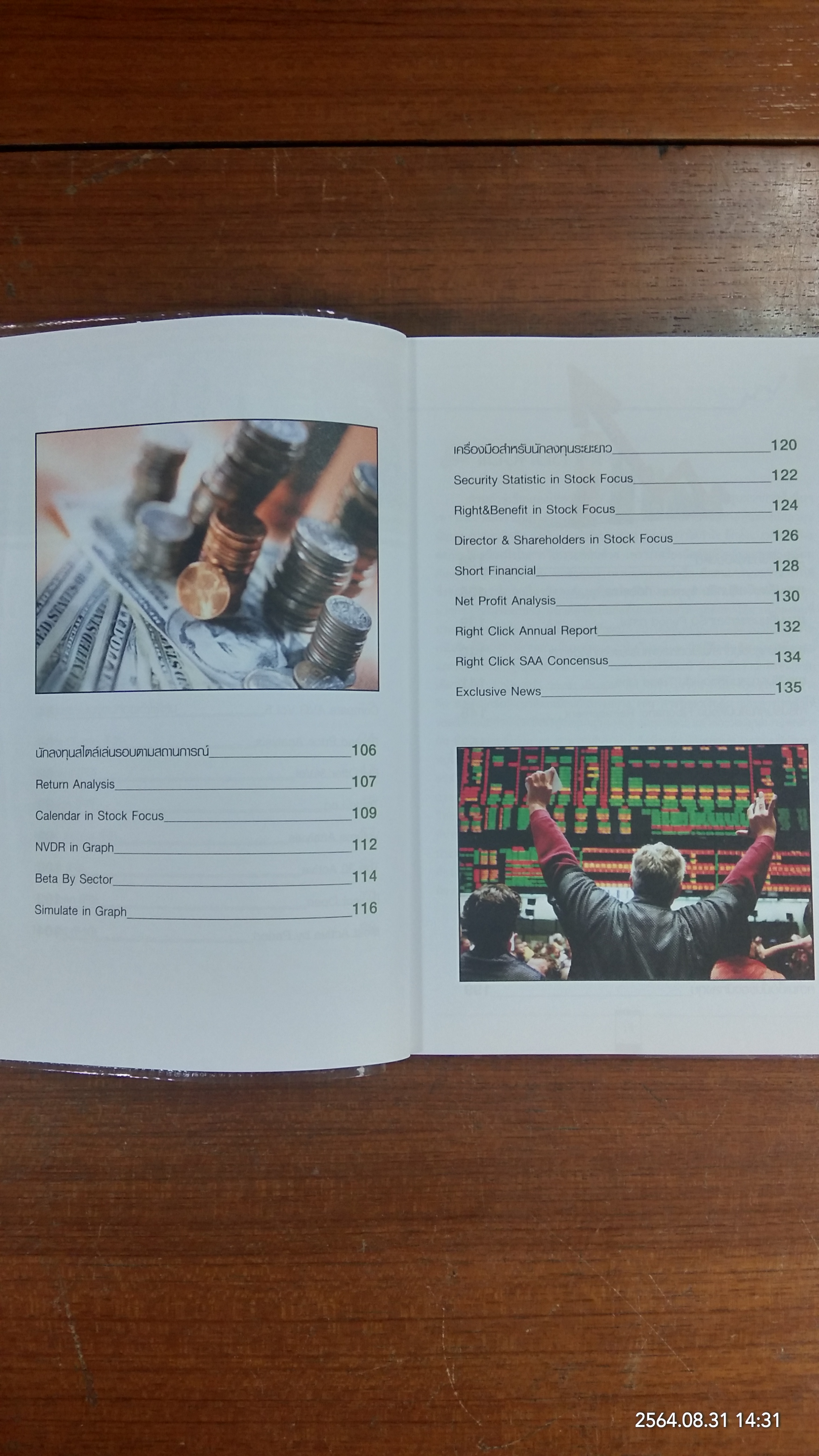 eFin Smart Portal คลิกทุกสไตล์การลงทุน / eFinanceThai.com