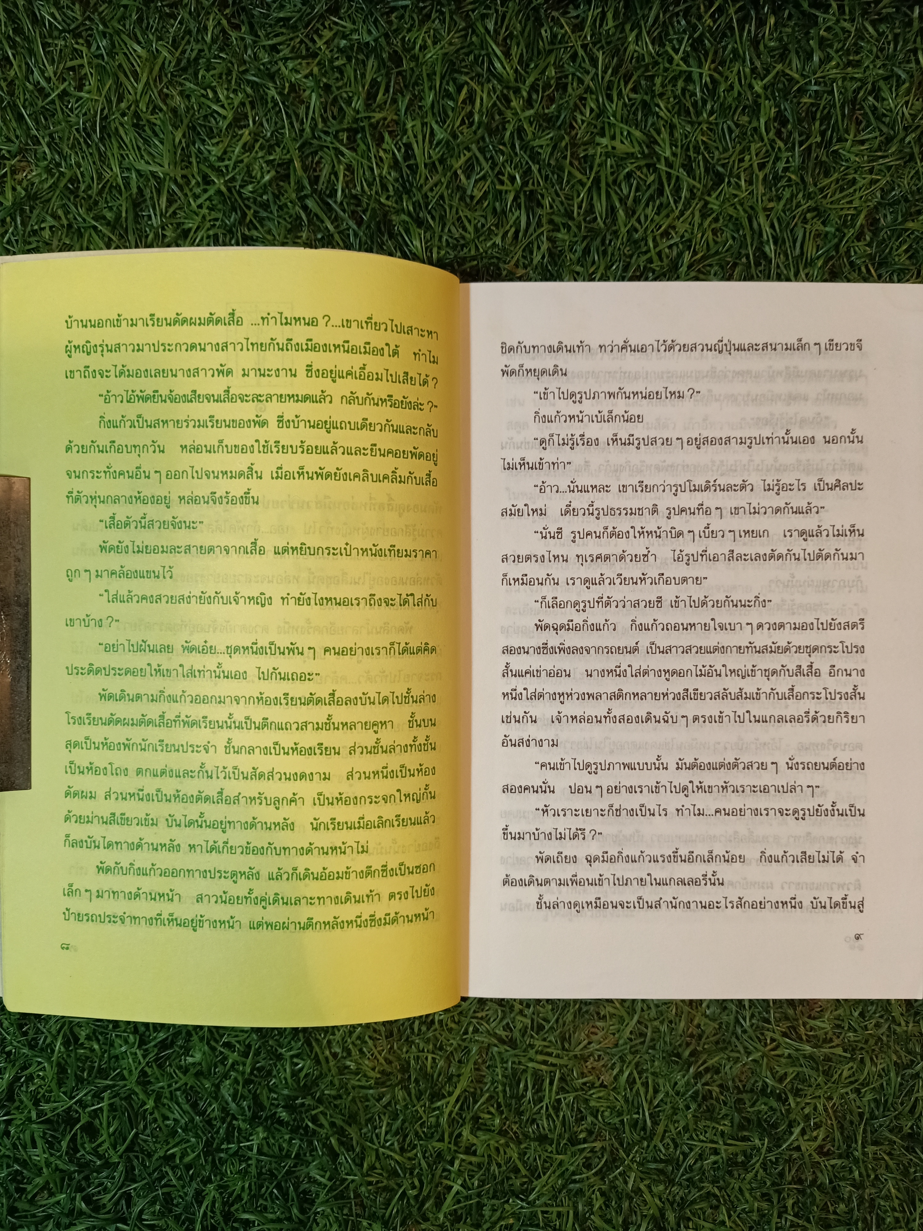 เศรษฐีนี / ศรีฟ้า ลดาวัลย์