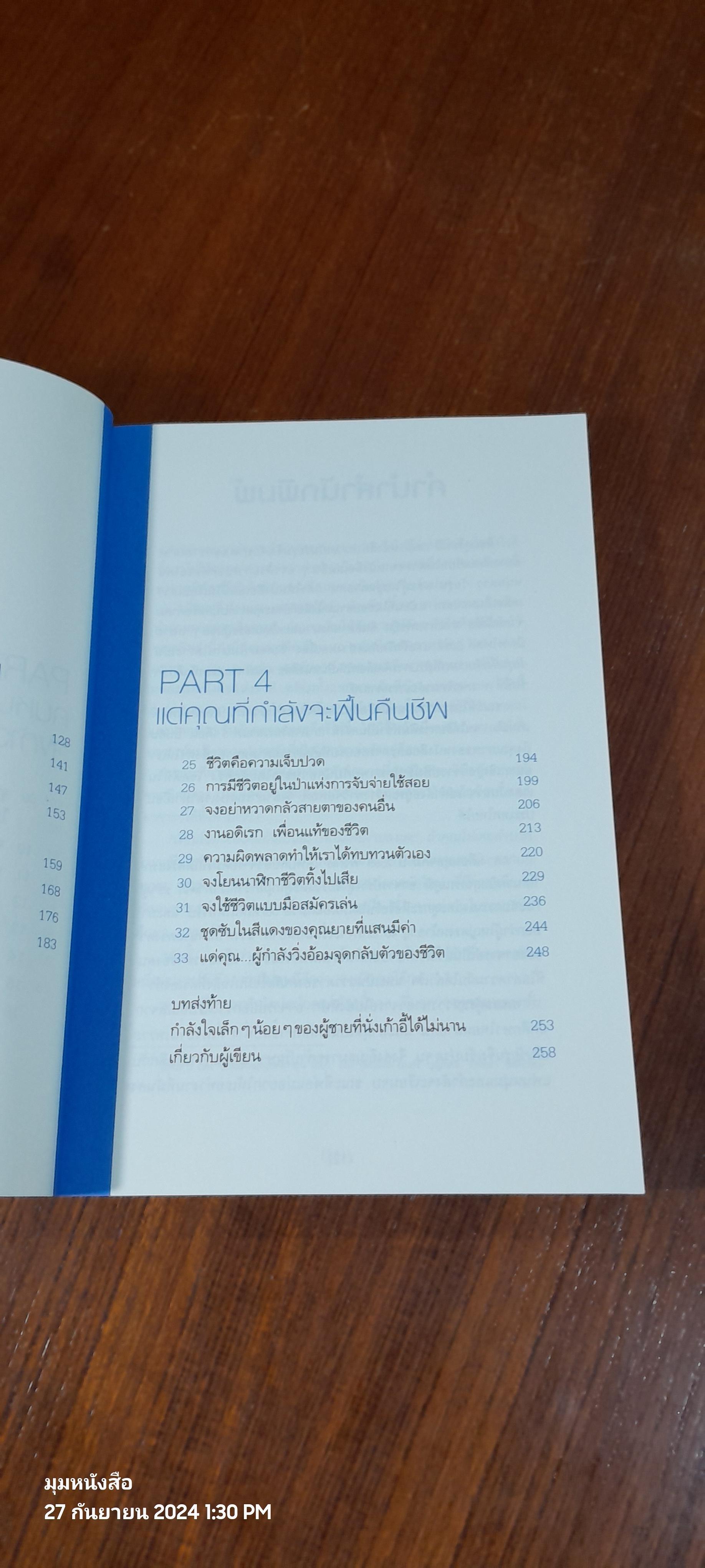 พันครั้งที่หวั่นไหว กว่าจะเป็นผู้ใหญ่ / คิมรันโด