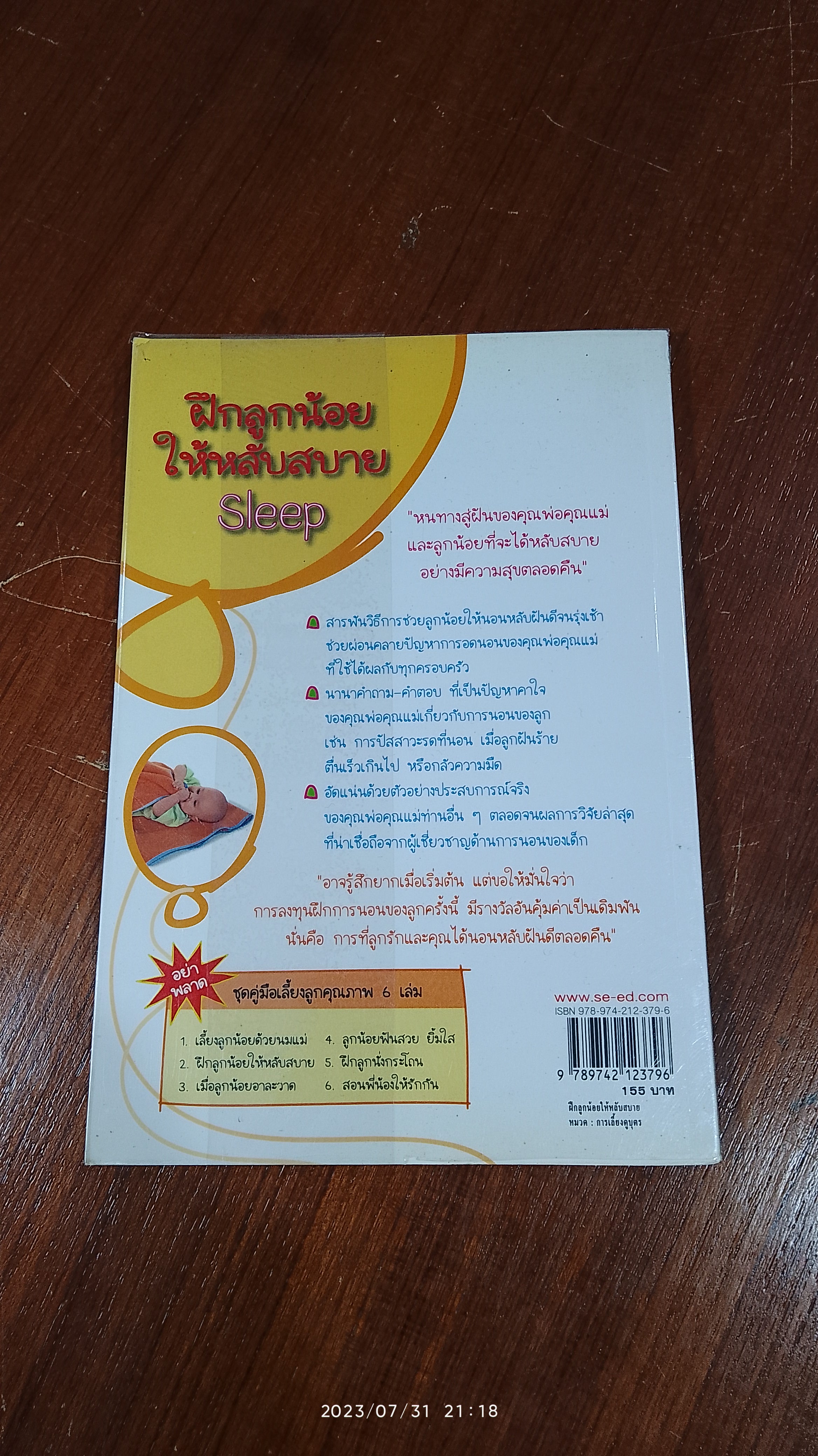 ฝึกลูกน้อยให้หลับสบาย / Siobhan Stirling