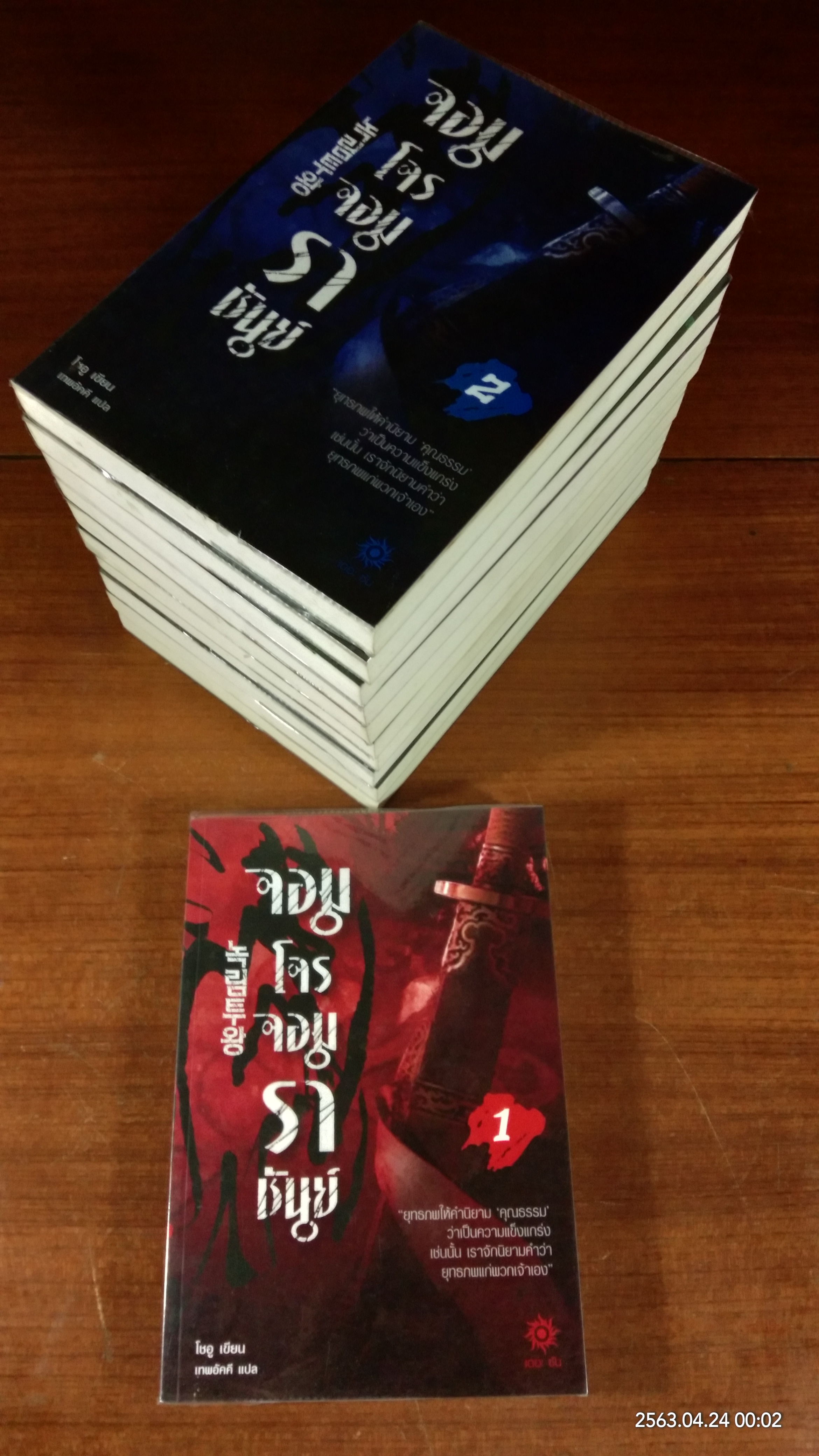 จอมโจรจอมราชันย์ (11 เล่มจบ) / โชอู