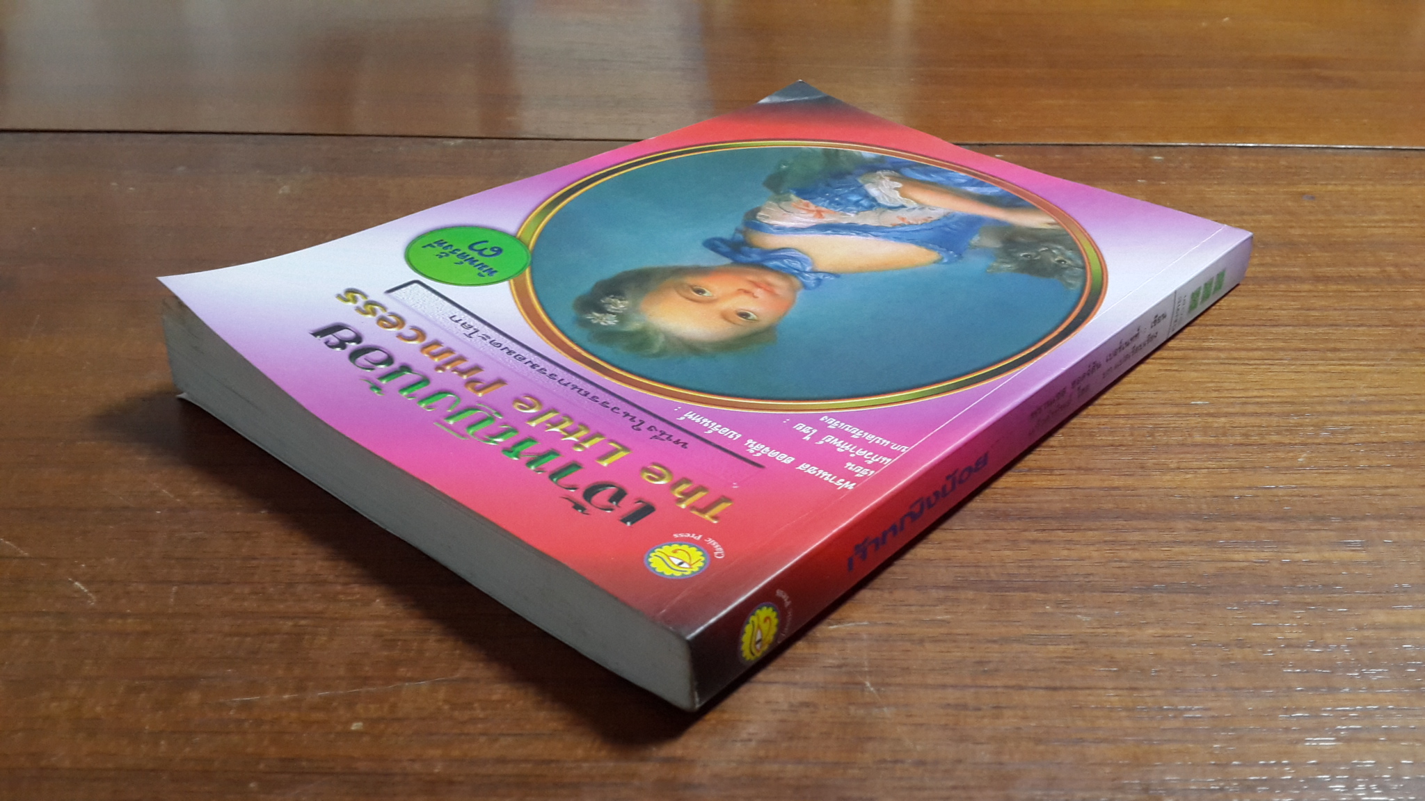 เจ้าหญิงน้อย / ฟรานเซส ฮอดจ์สัน เบอร์เนทท์