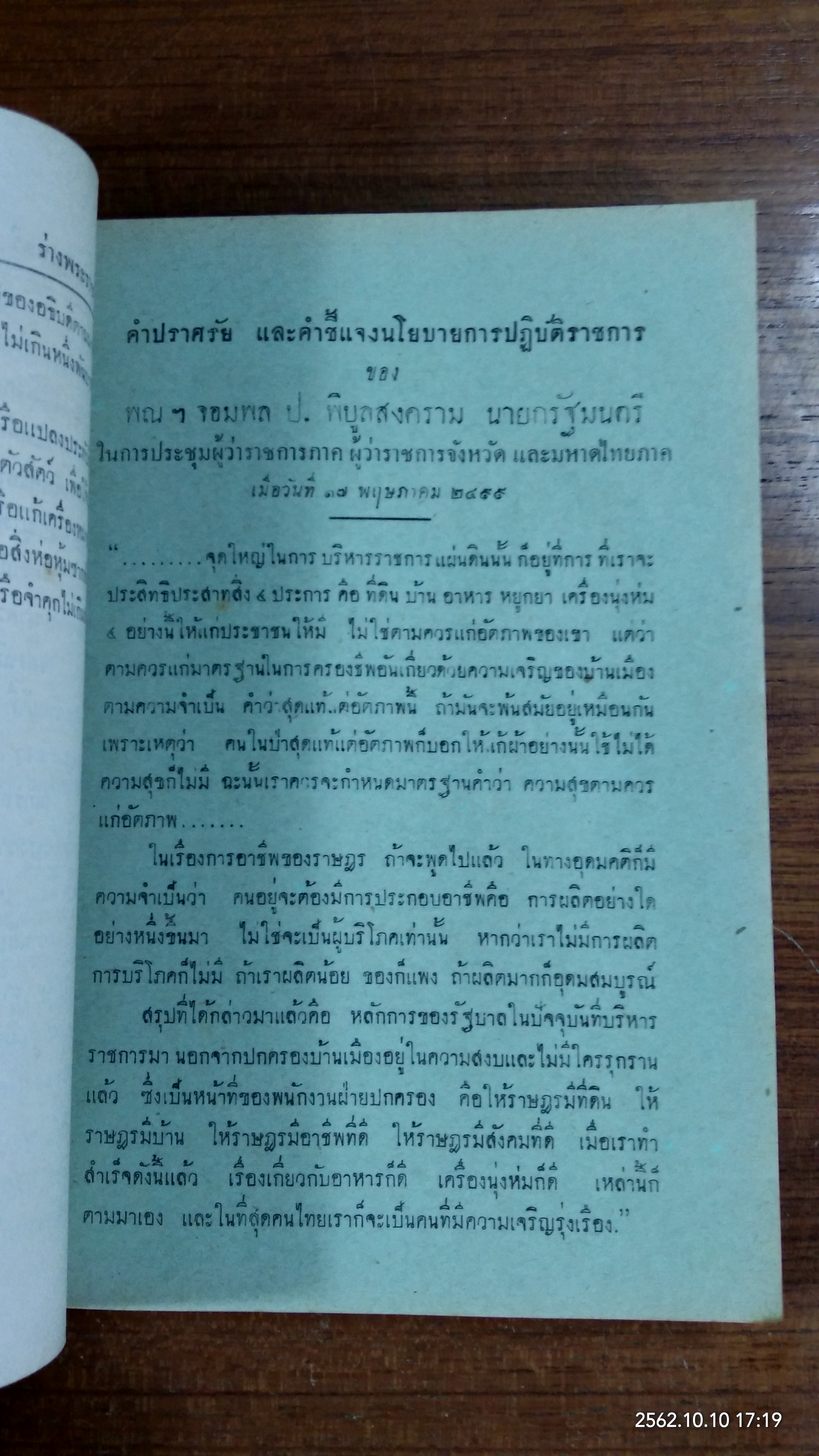 กฎหมายเกี่ยวกับโรคระบาดสัตว์ ว่าด้วย พระราชบัญญัติโรคระบาดสัตว์ พ.ศ.๒๔๙๙