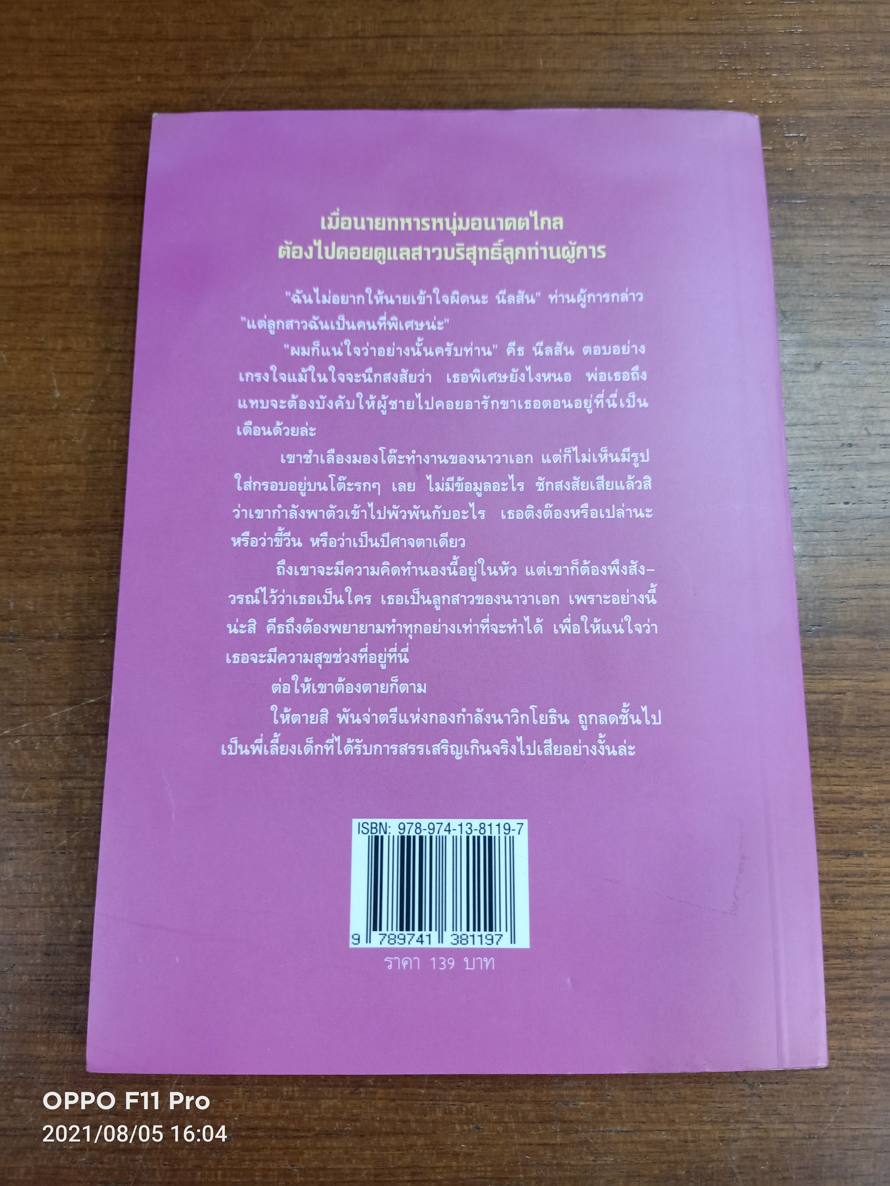 ลูกสาวท่านผู้การ / เนริสสา