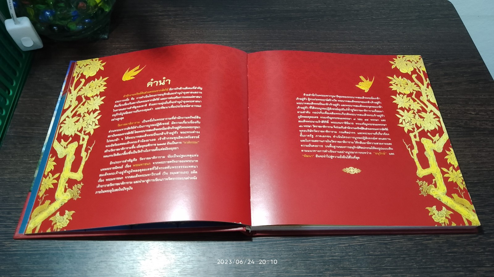ราชผาติกานุสรณ์ (ปกแข็ง)