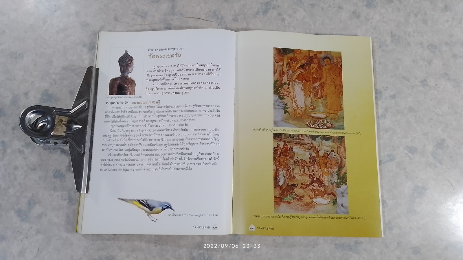 คำตรัสของพระพุทธเจ้า เหตุแห่งคำตรัส (มีรอยโดนน้ำ) / นิดดา หงษ์วิวัฒน์