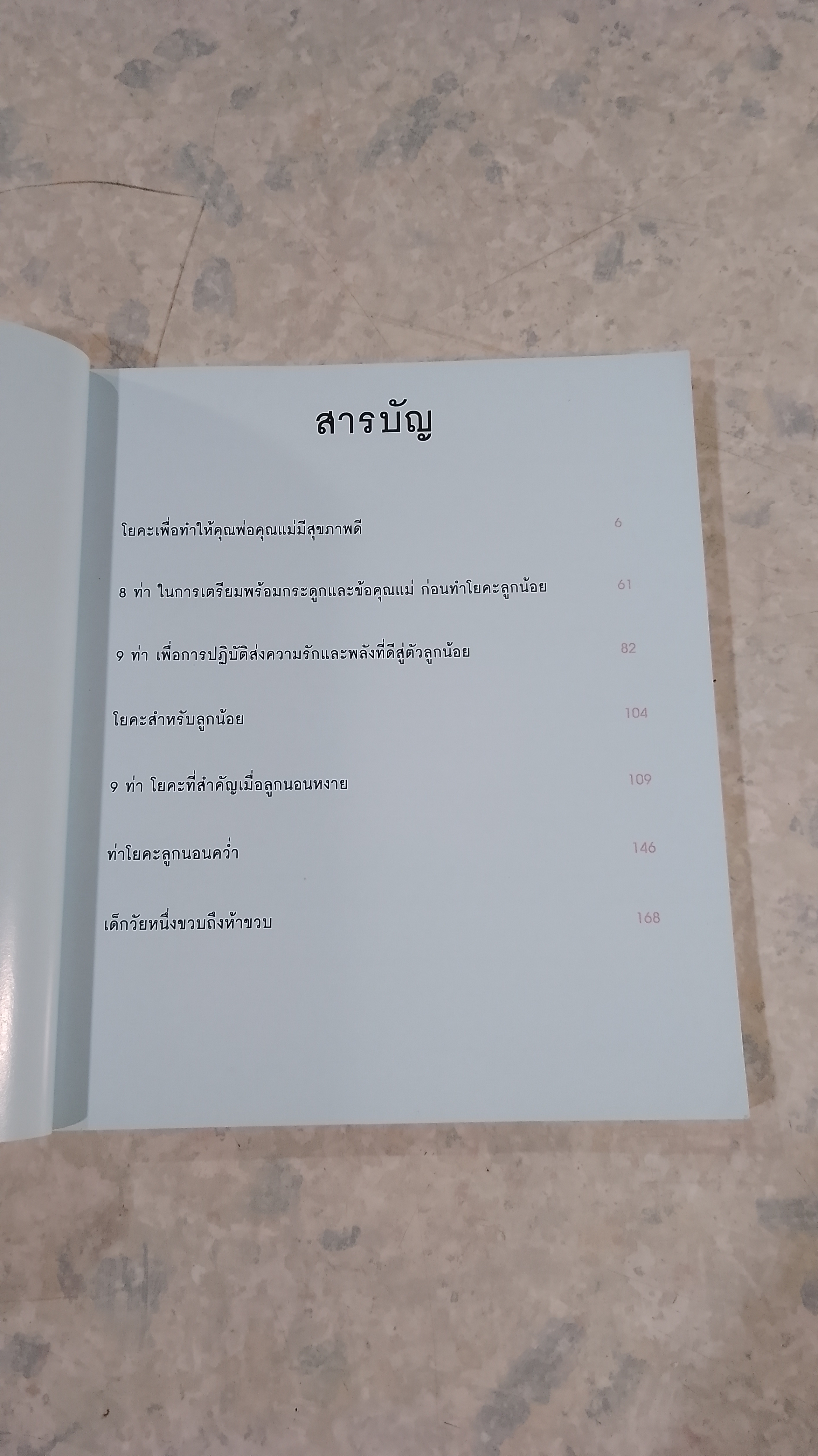 ฝึกแม่ให้เป็นครูโยคะ สอนลูกน้อย / ครูกีต้าร์