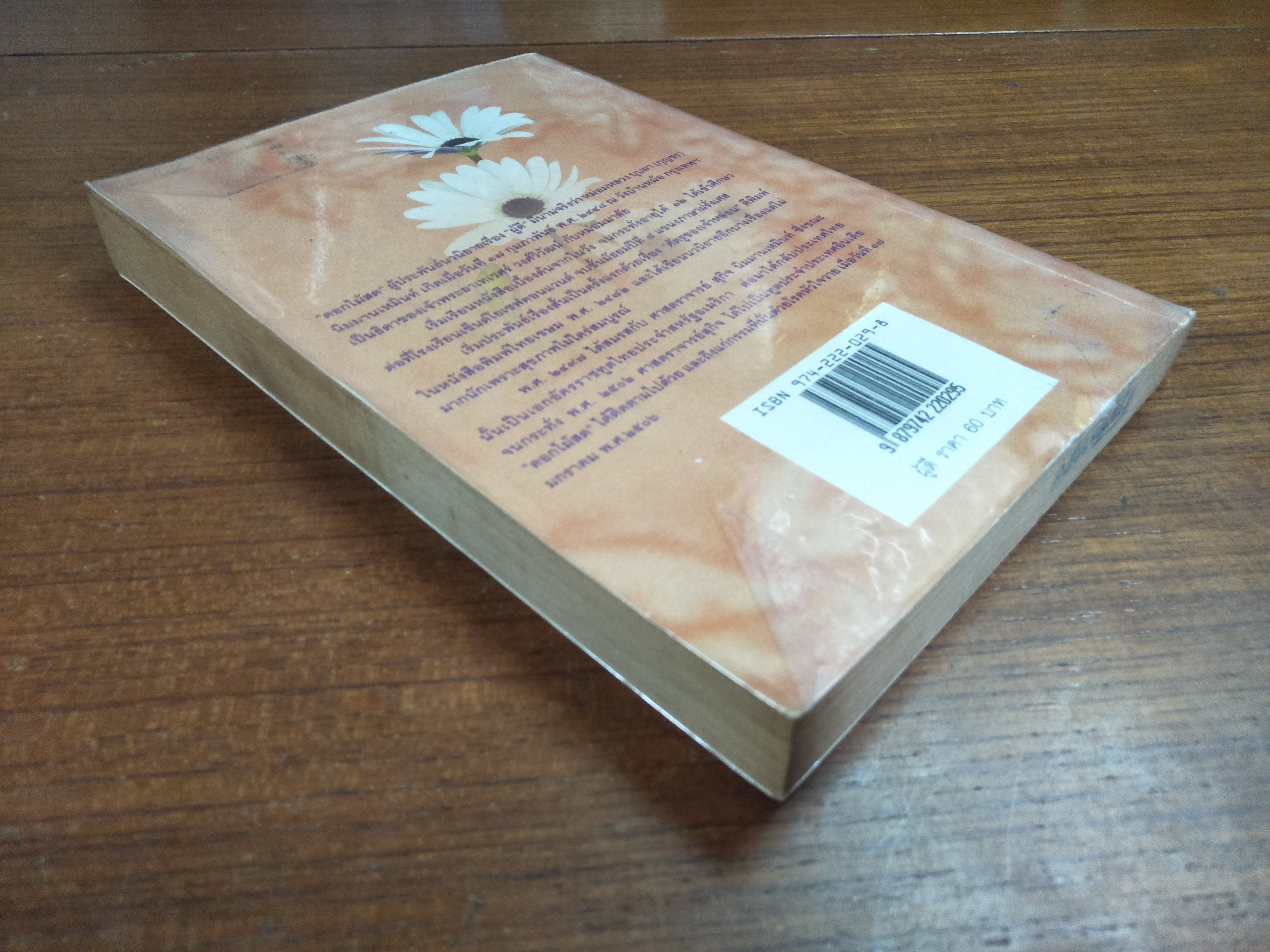 ผู้ดี / ดอกไม้สด