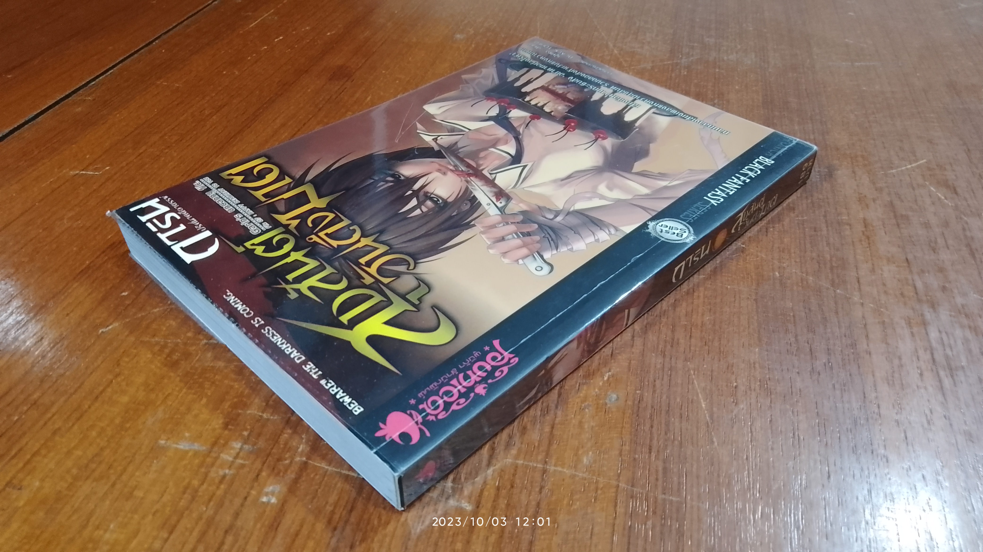 การิน ปริศนาคดีอาถรรพ์ ตอน สุขสันต์วันถึงฆาต / อัยย์