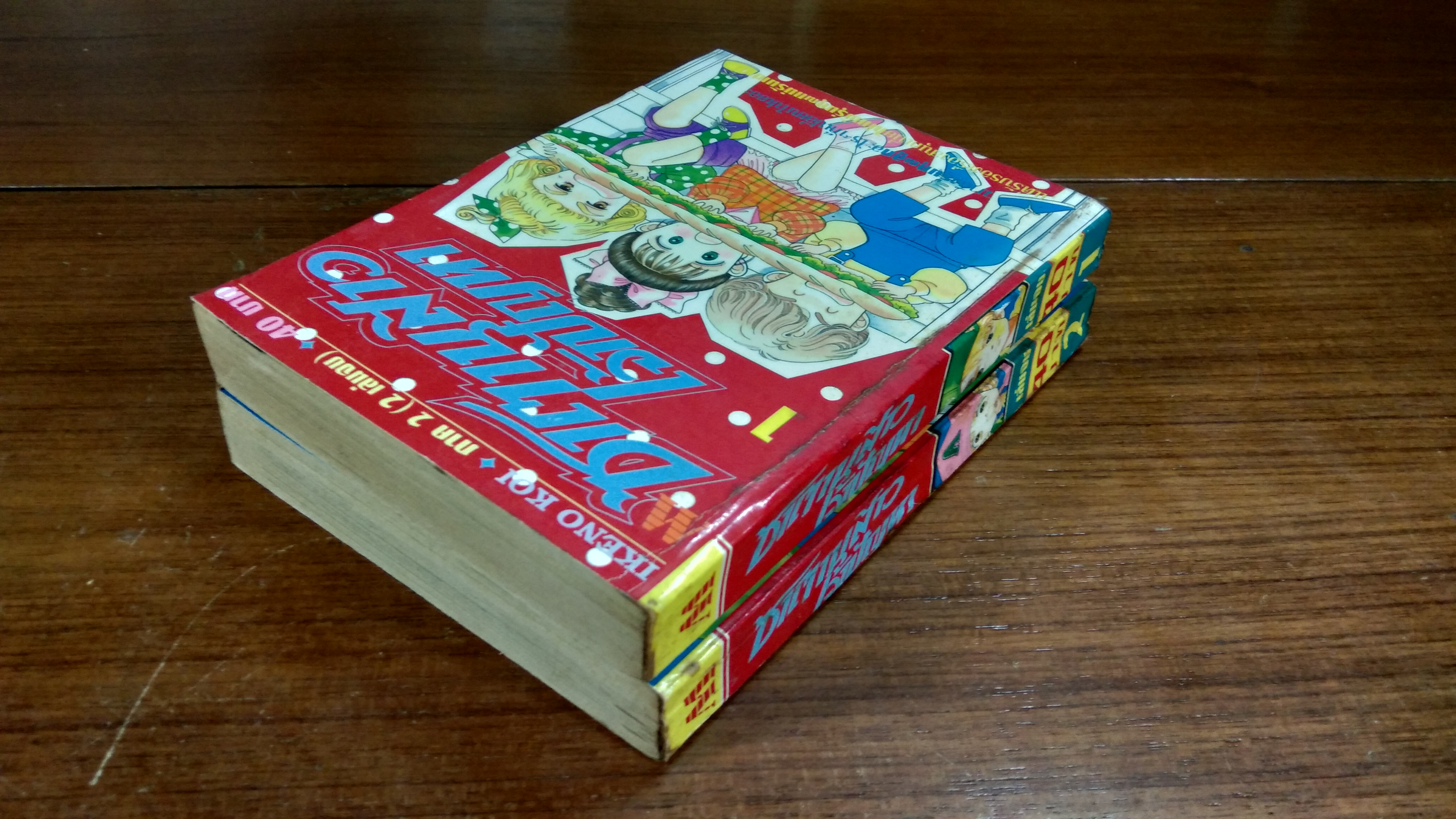 ซาตานสาวเจ้าปัญหา ภาค 2 ( 2 เล่มจบ ) / IKENO KOI