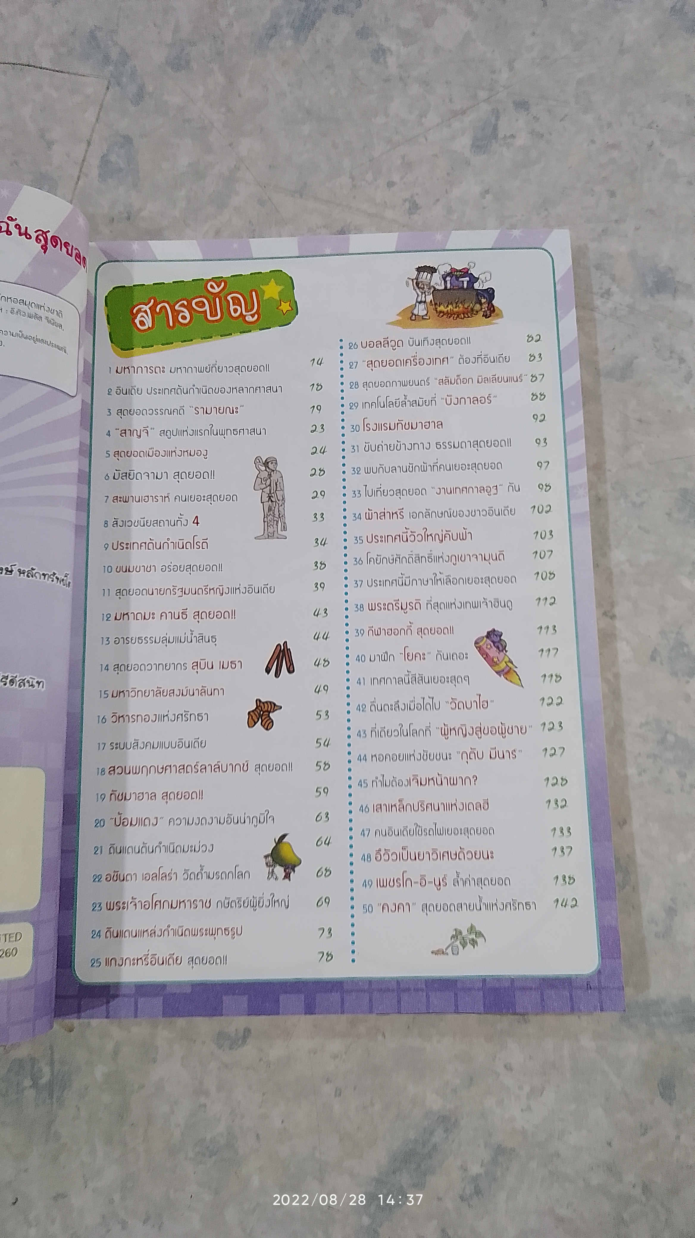ลา ฟลอร่า อินเดียสุดยอด