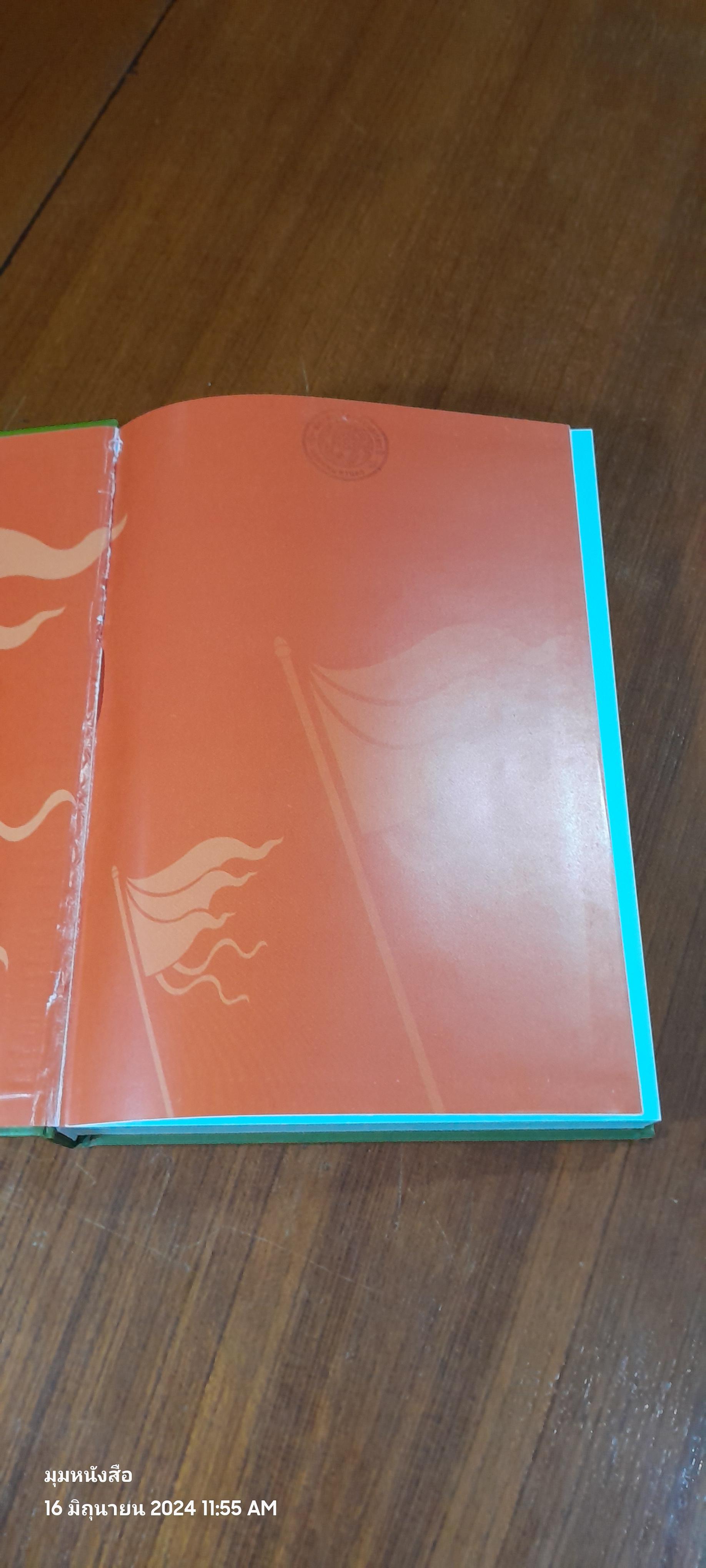 ศึก ๙ ทัพ (เฉพาะหนังสือ) / ธำรงรัฐ พิพัฒน์สยาม (มีตราห้องสมุด)