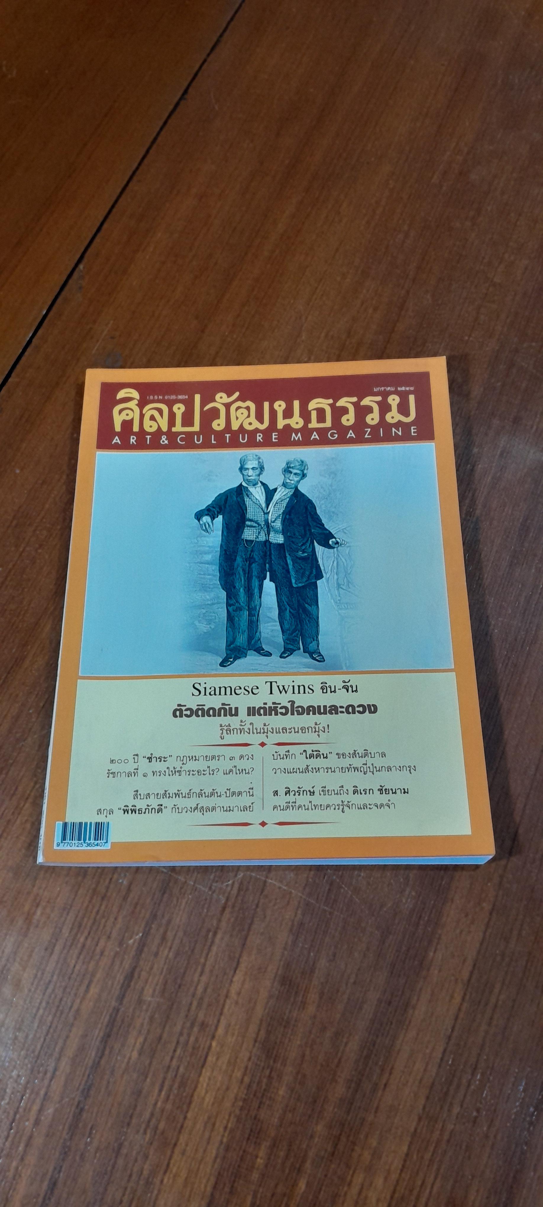ศิลปวัฒนธรรม : ปีที่ 26 ฉบับที่ 3