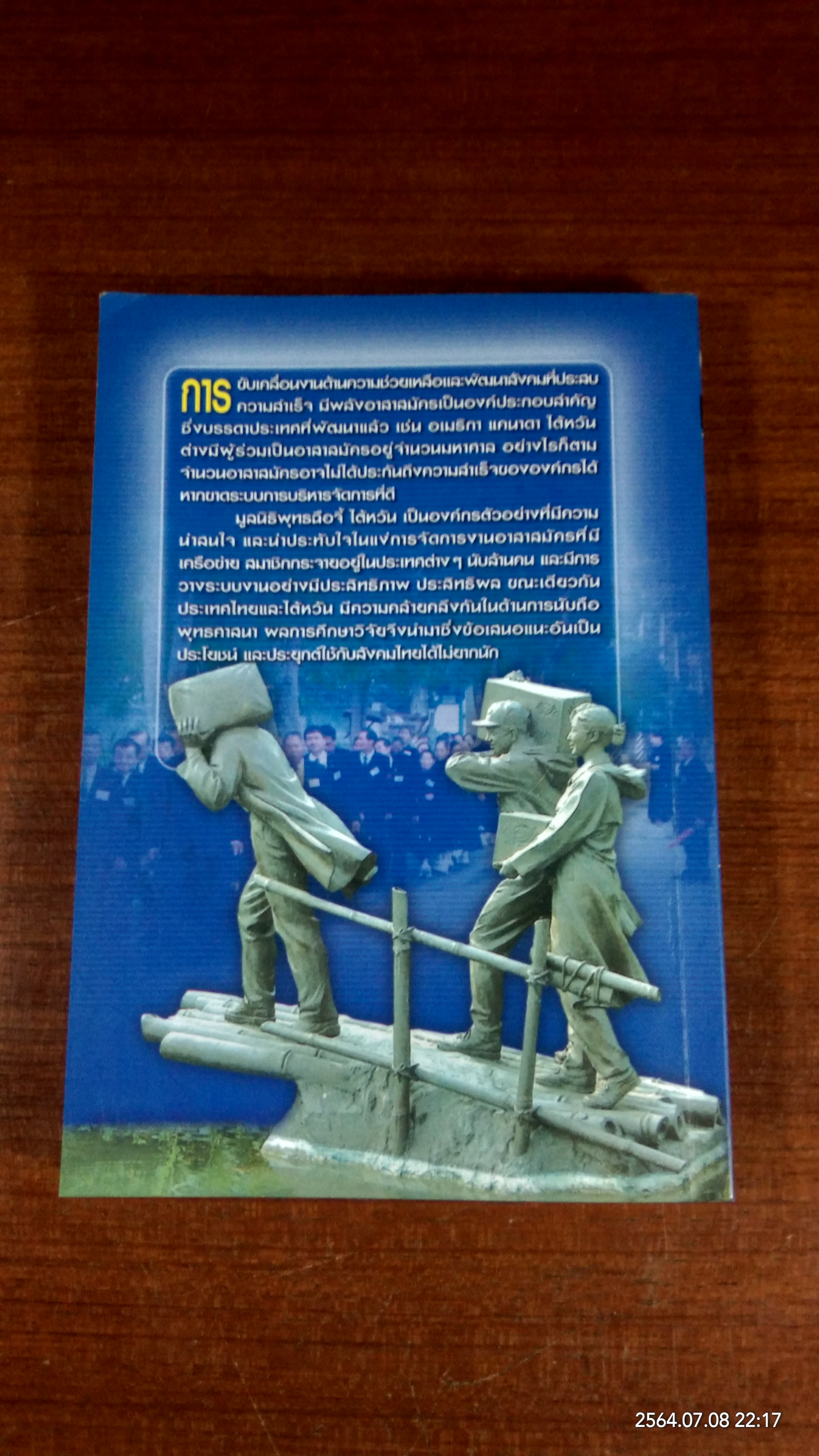 ระบบการบริหารจัดการงานอาสาสมัคร / สปร.