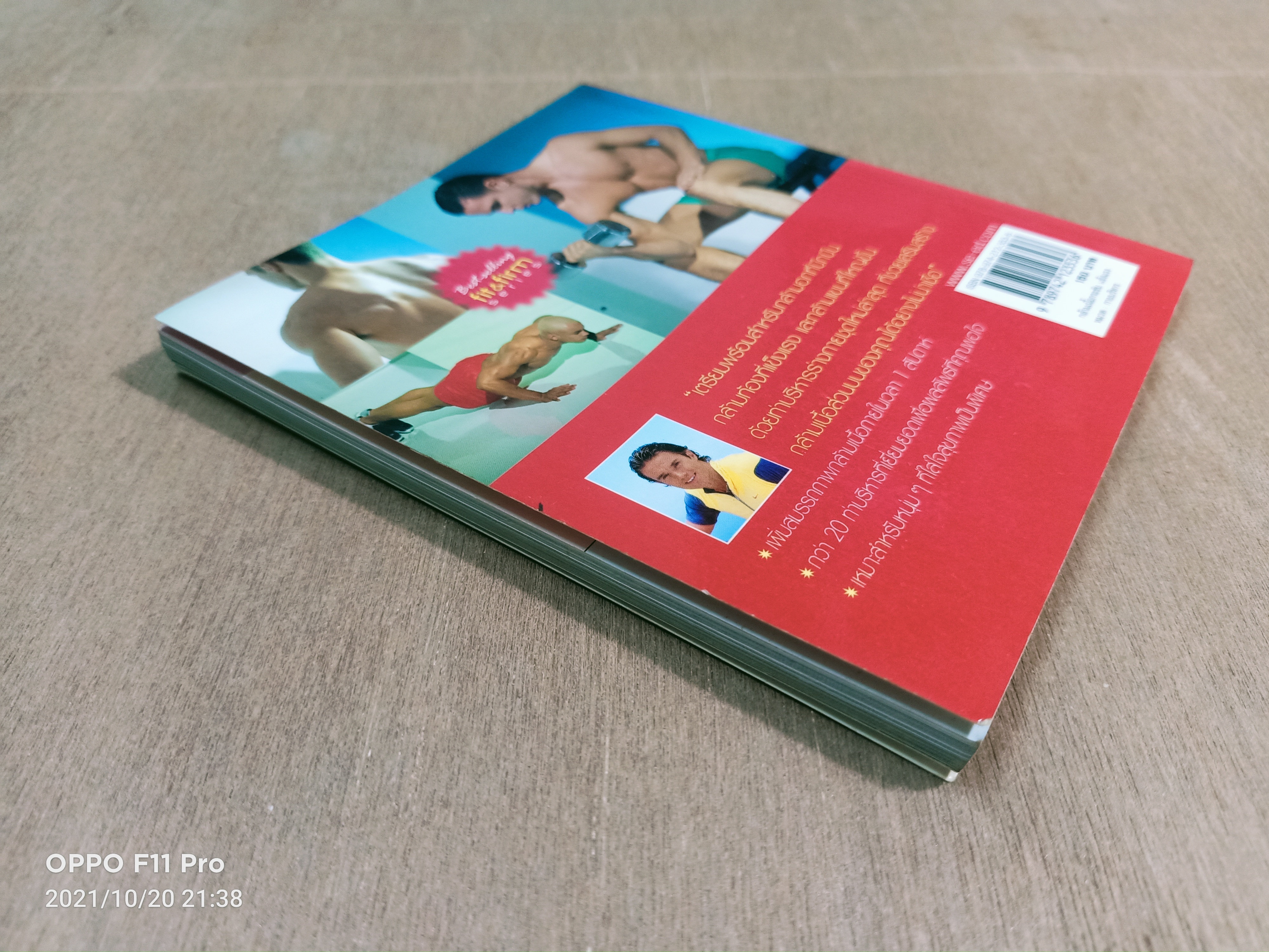 MUSCLE UP กล้ามเนื้อกระชับ แข็งแรง / Matt Roberts เขียน กิตติกานต์ อิศระ แปล