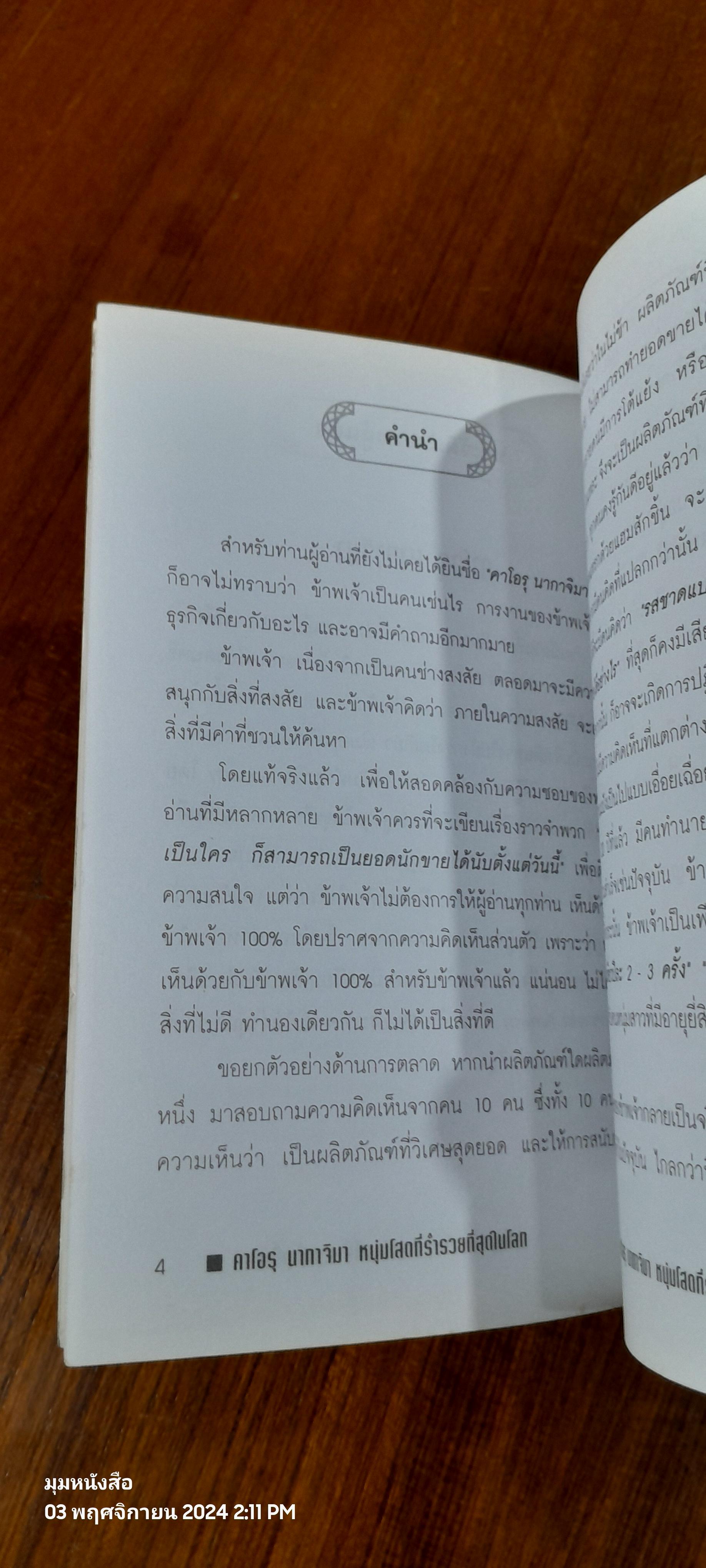 คาโอรุ นากาจิมา หนุ่มโสดที่ร่ำรวยที่สุดในโลก