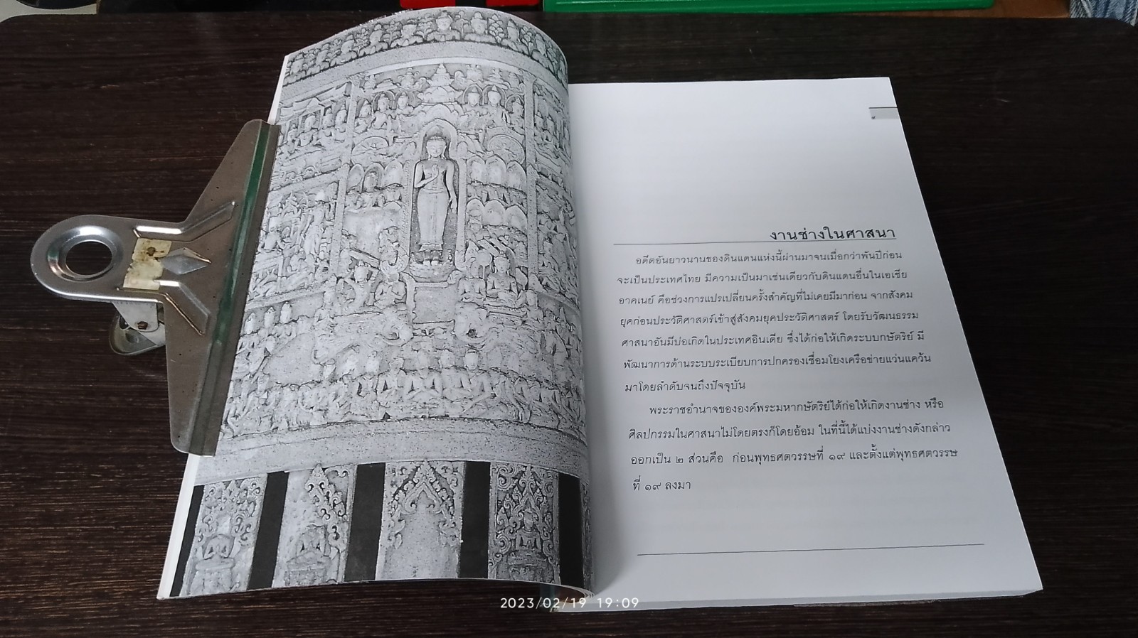 ประวัติศาสตร์ศิลปะไทย (ฉบับย่อ) / ศ.ดร.สันติ เล็กสุขุม