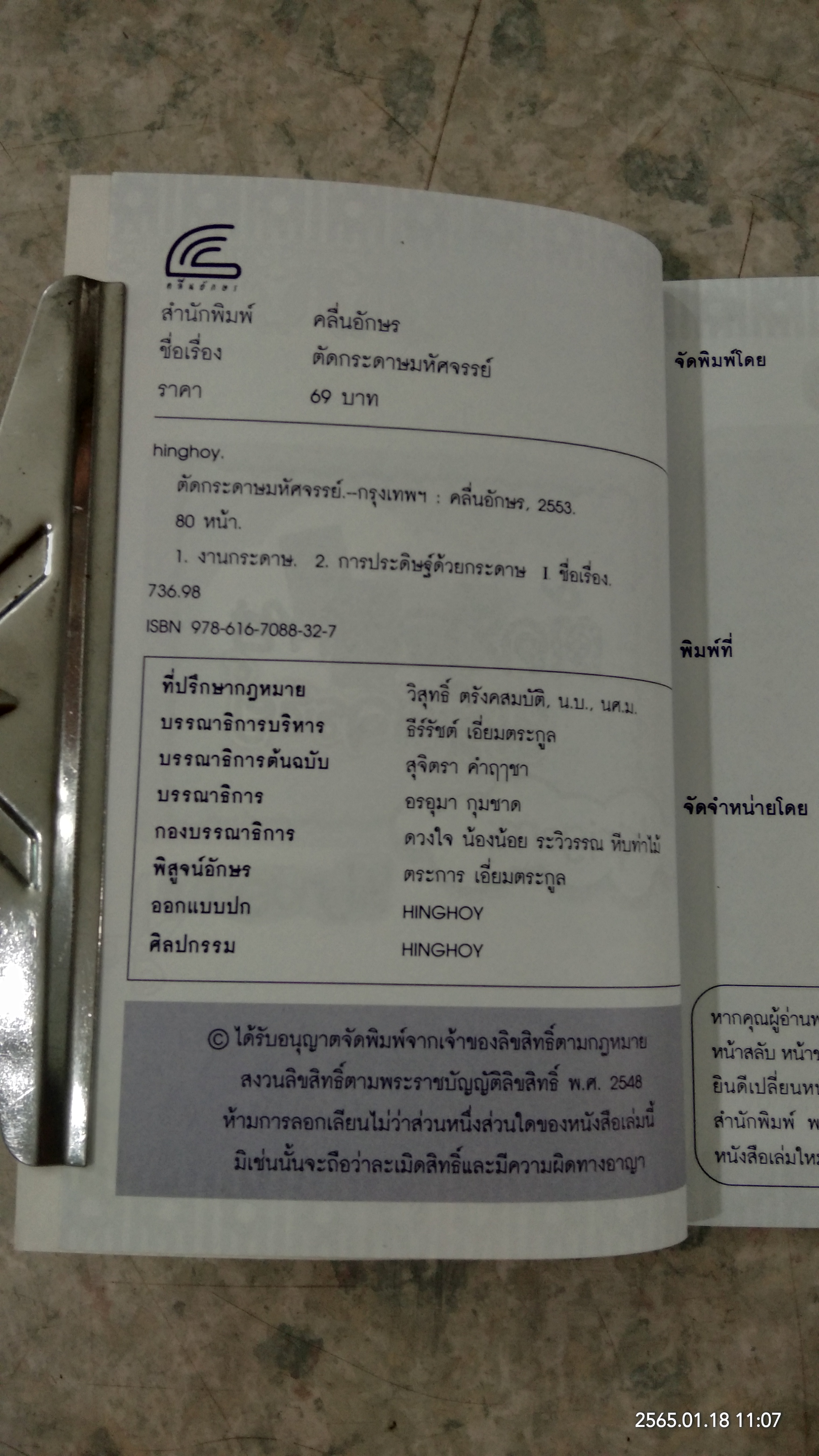 ตัดกระดาษมหัศจรรย์