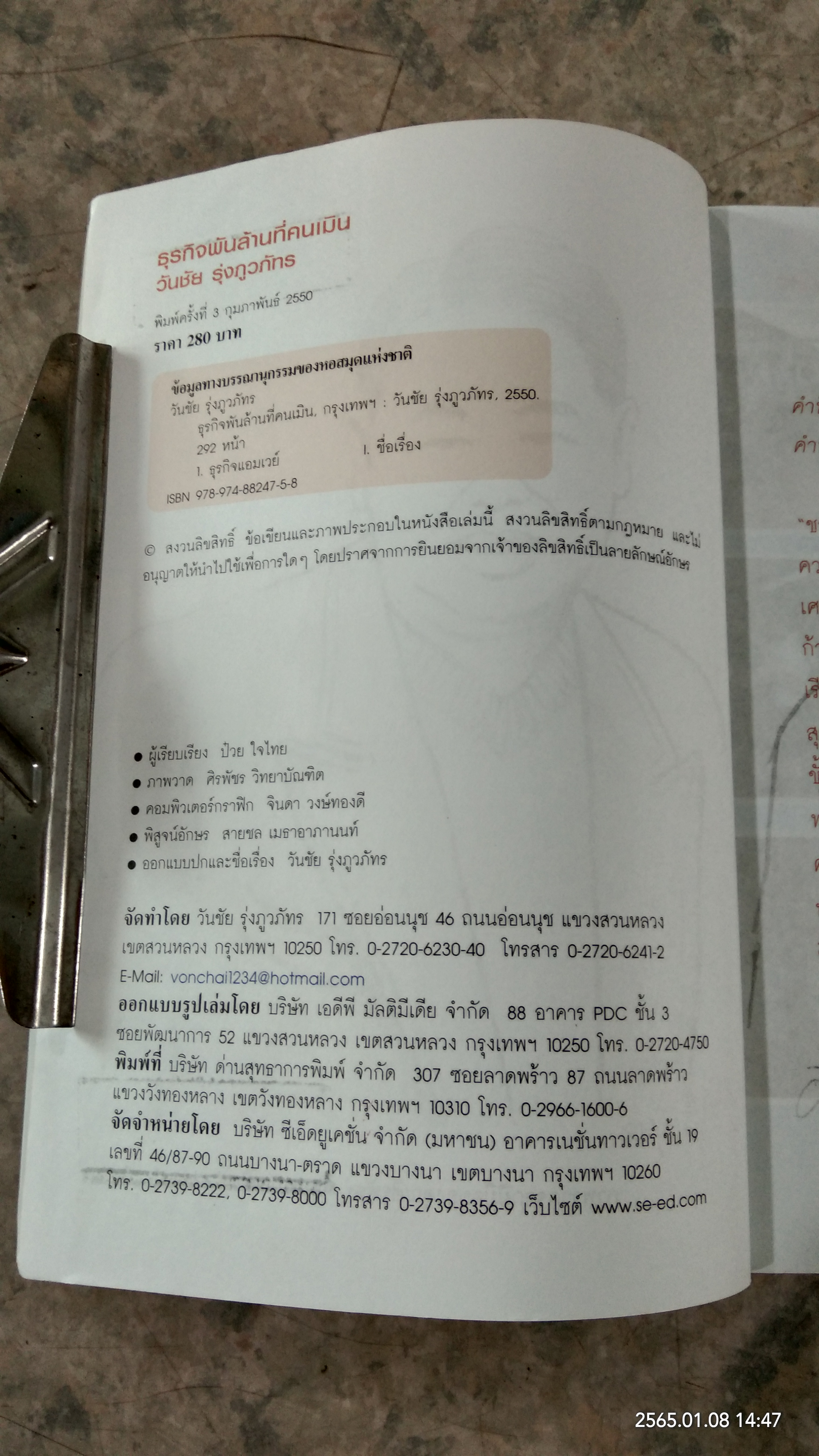 ธุรกิจพันล้านที่คนเมิน / วันชัย รุ่งภูวภัทร