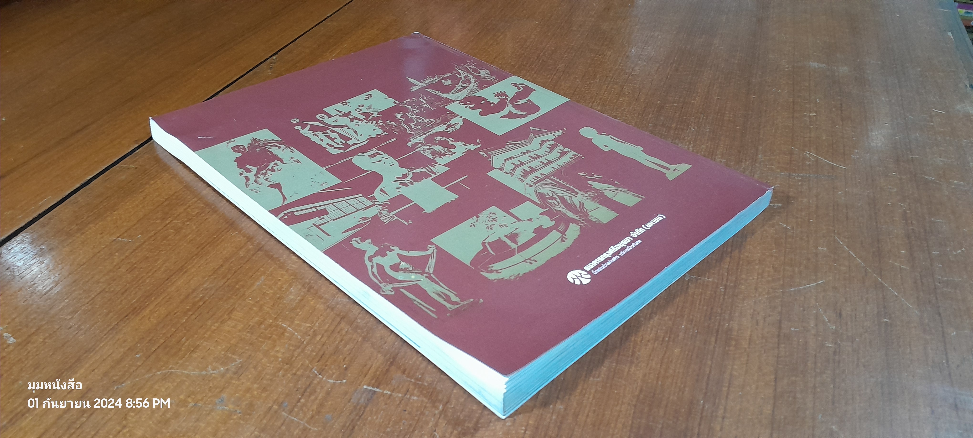 "รากเหง้า" มหาวิทยาลัยศิลปากร (มีรอยโดนน้ำ)