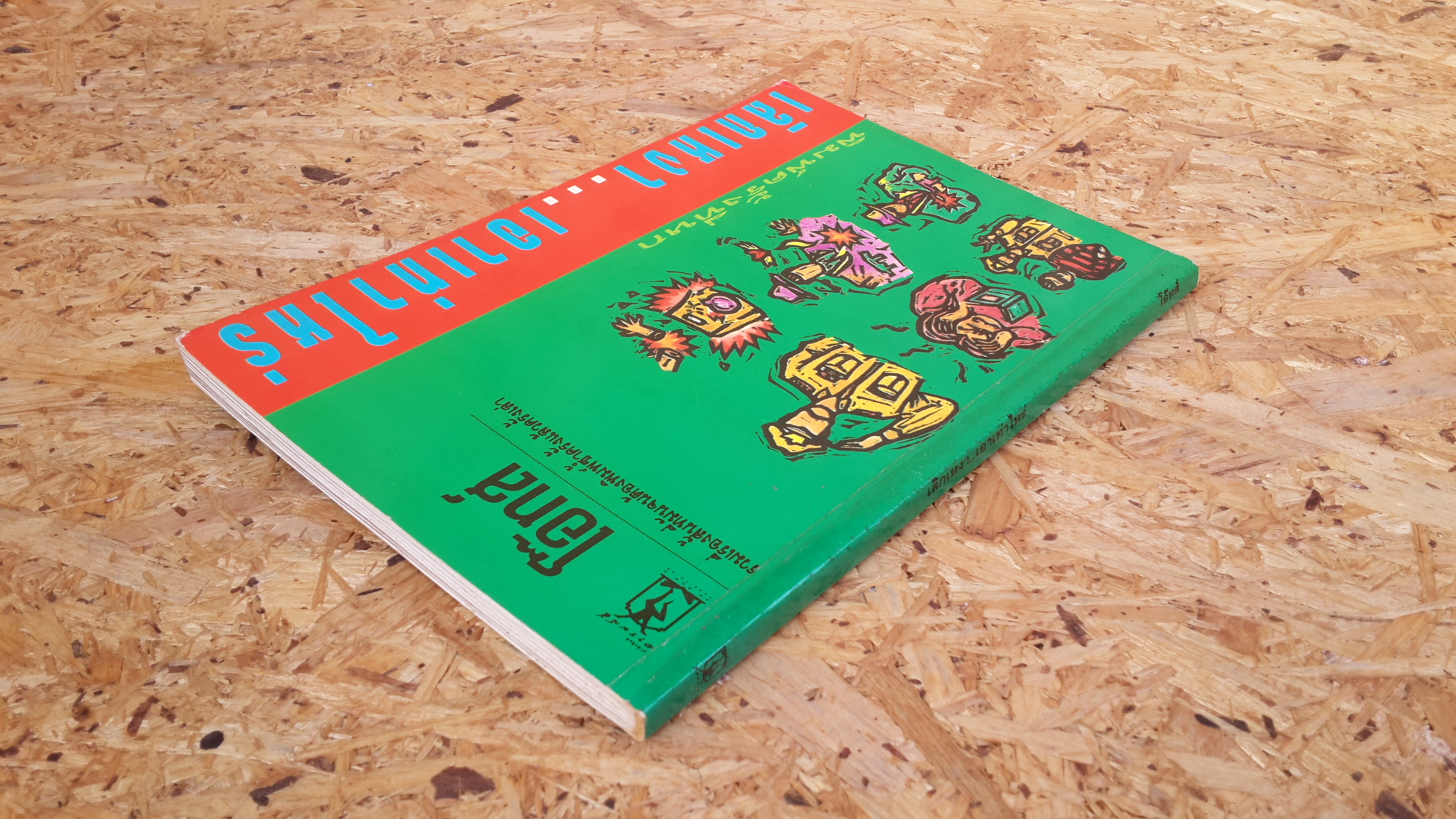 เลิกเหงา...เอาเท่าไหร่ / โอ๊ทส์