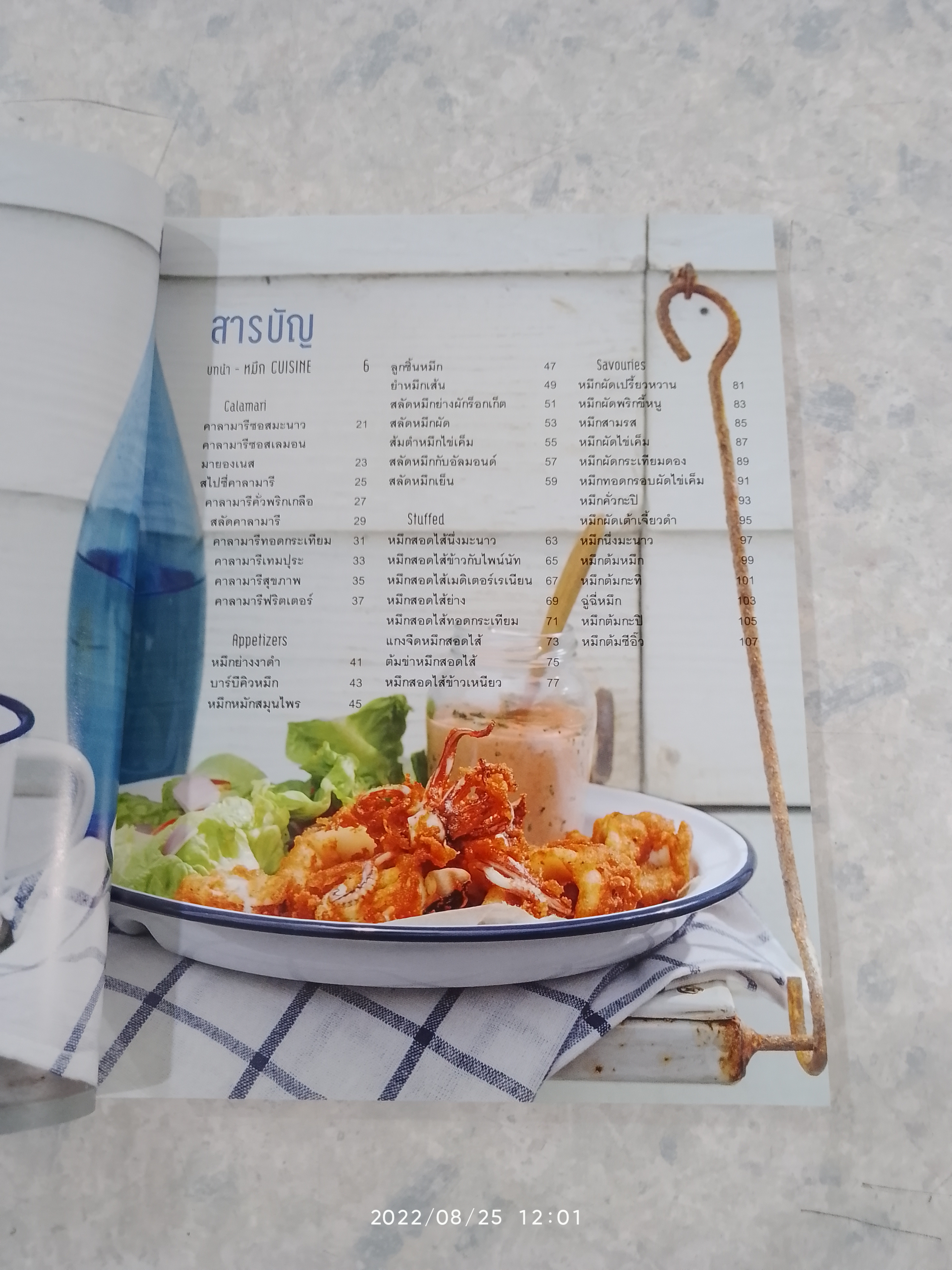 คาลามารี อาหารยอดนิยมที่ต้องกินก่อนตาย