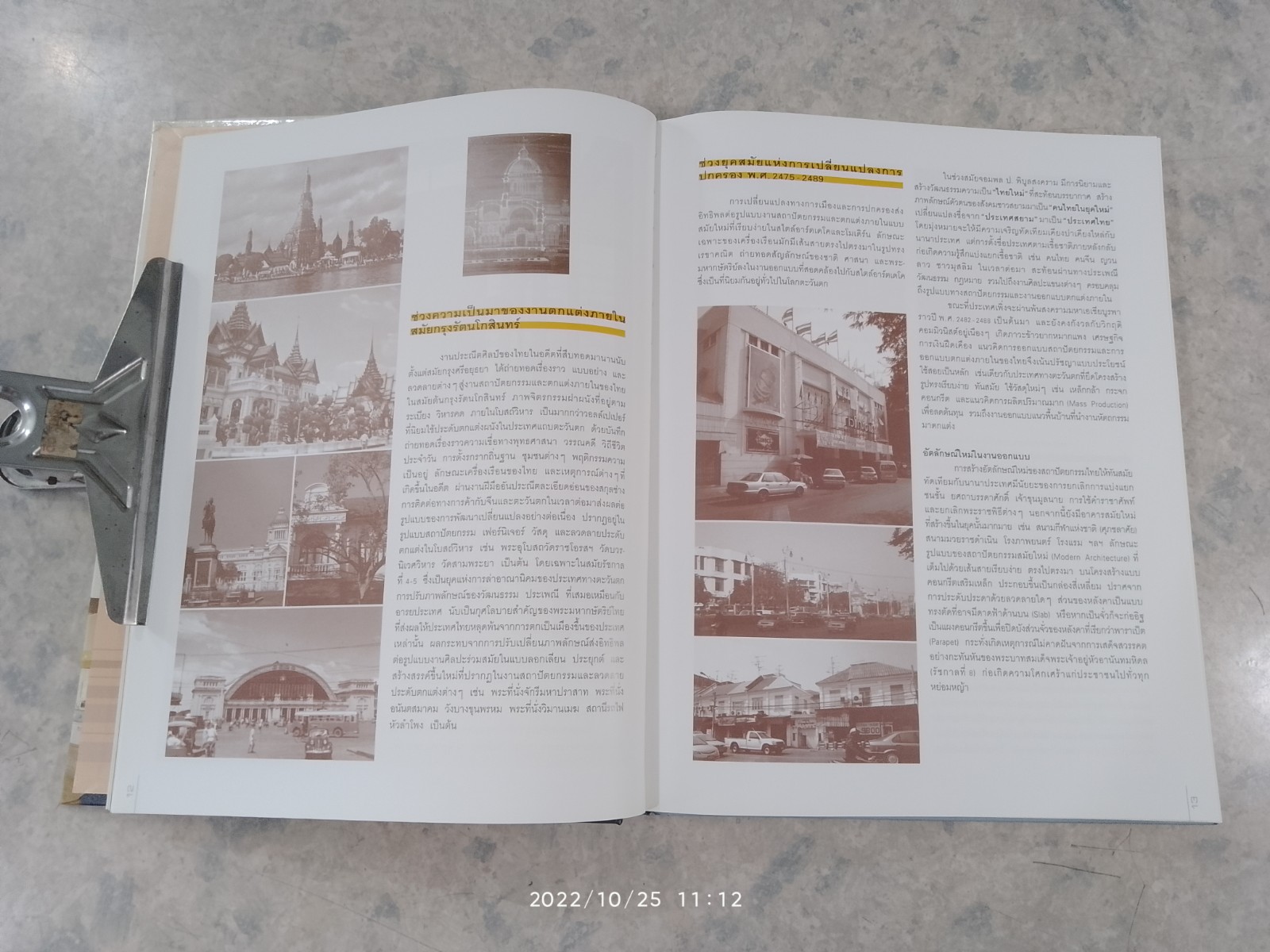 3 ทศวรรษกับงานออกแบบตกแต่งภายในของไทย / รศ.เอกชาติ จันอุไรรัตน์