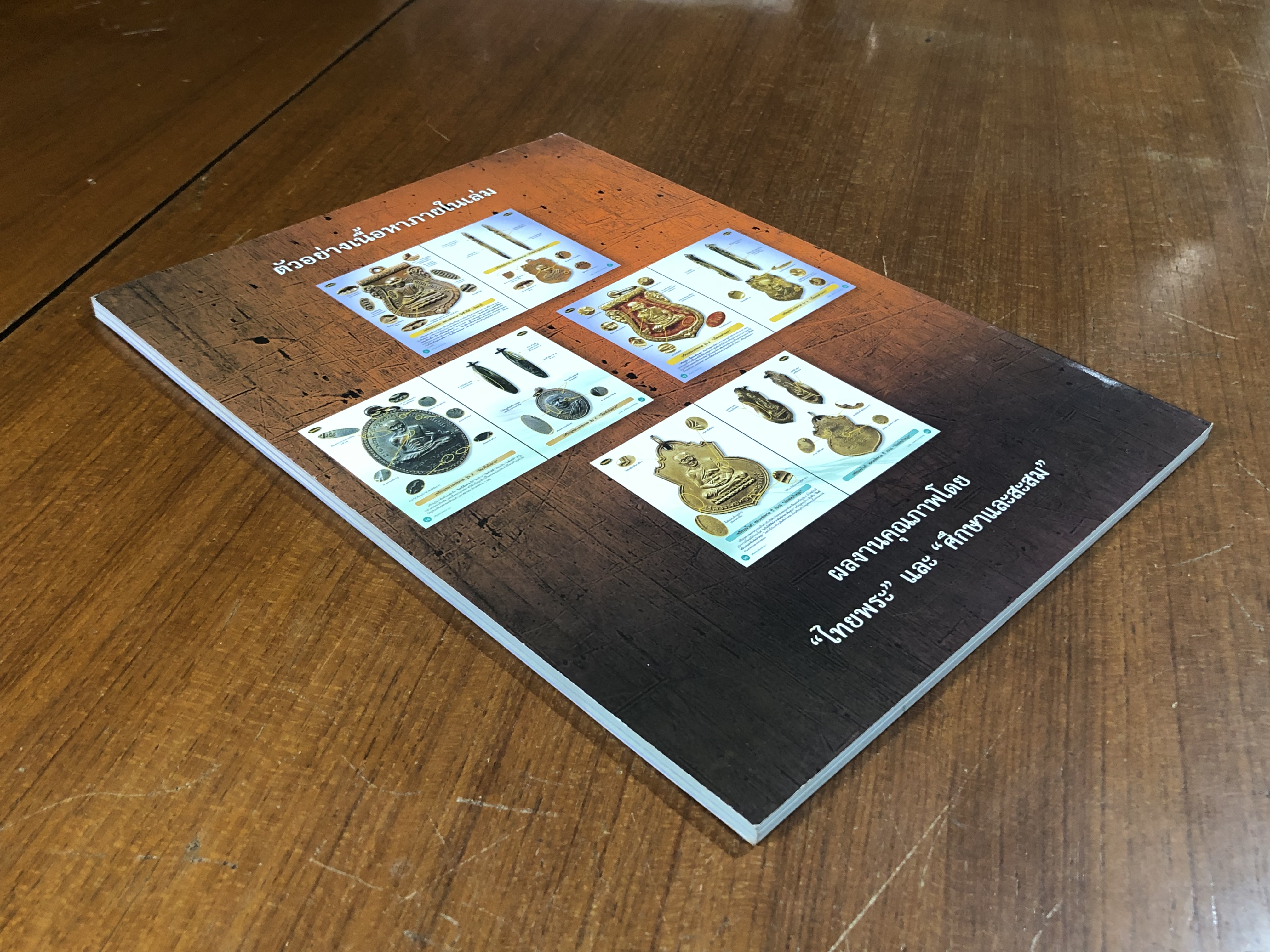 เจาะลึก...ตัวตัดขอบ & ตำหนิสำคัญ เหรียญหลวงพ่อทวด เล่ม 1