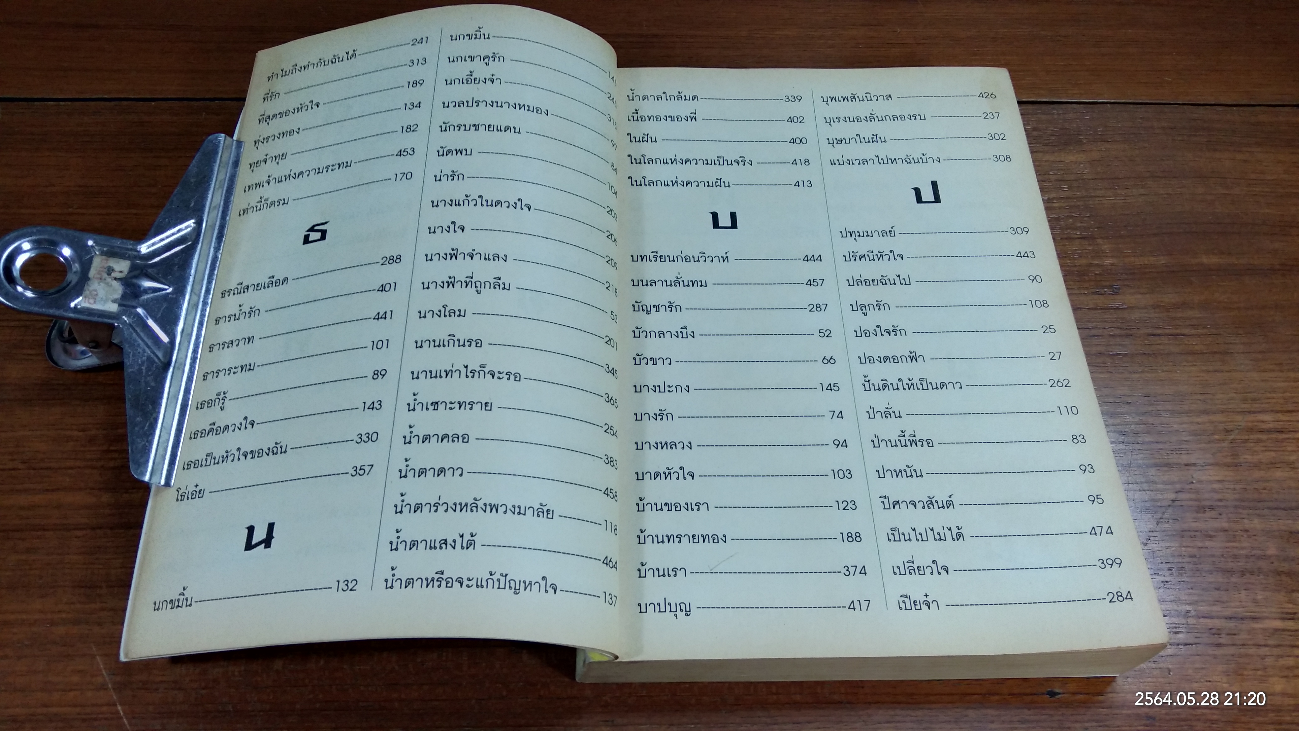 เพลงรักในอดีต ฉบับที่ 1