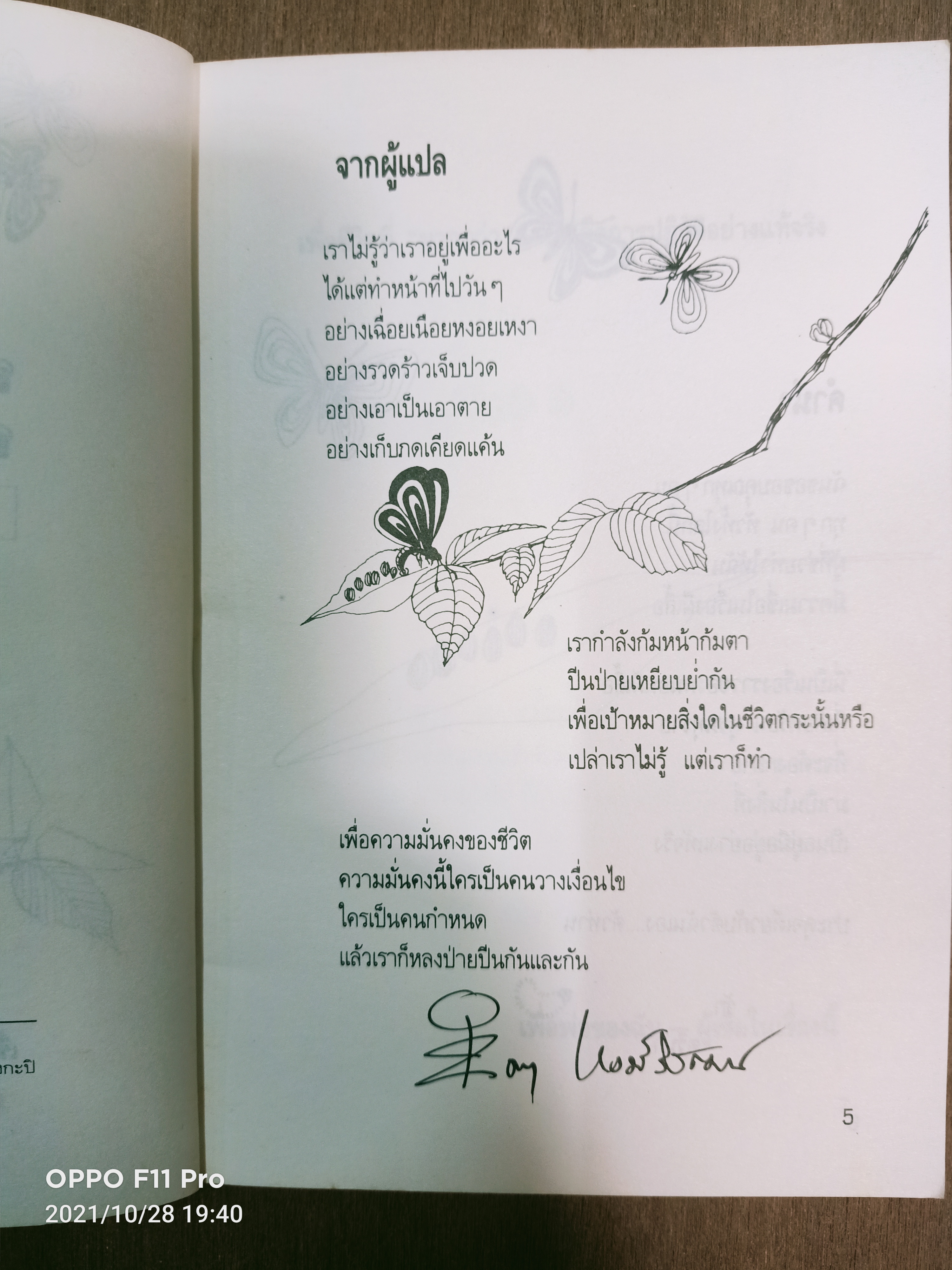 ความคิด ความหวัง ความเป็นจริงแห่งชีวิต / นิดดา หงษ์วิวัฒน์ แปล เรียบเรียง
