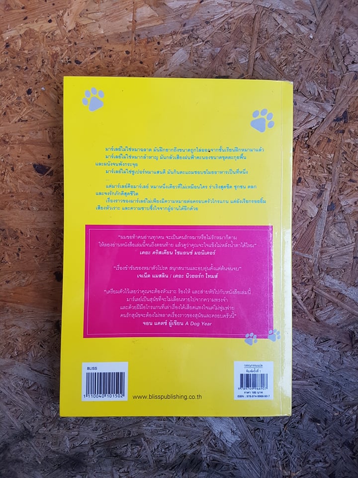 จอมป่วนหน้าซื่อ / จอห์น โกรแกน