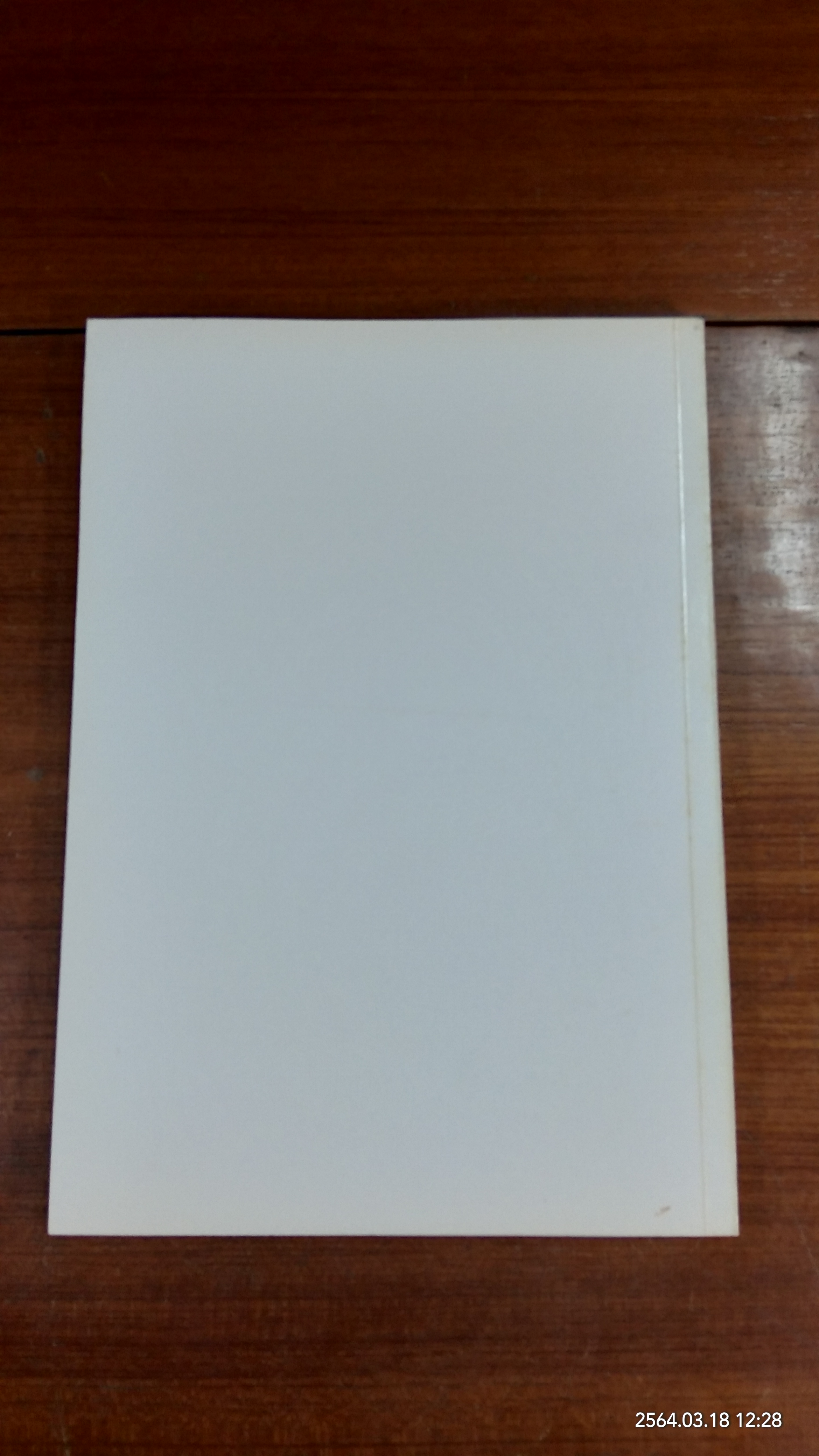 อนุสรณ์ในงานพระราชทานเพลิงศพ นายเทพ ลิมปากรณ์