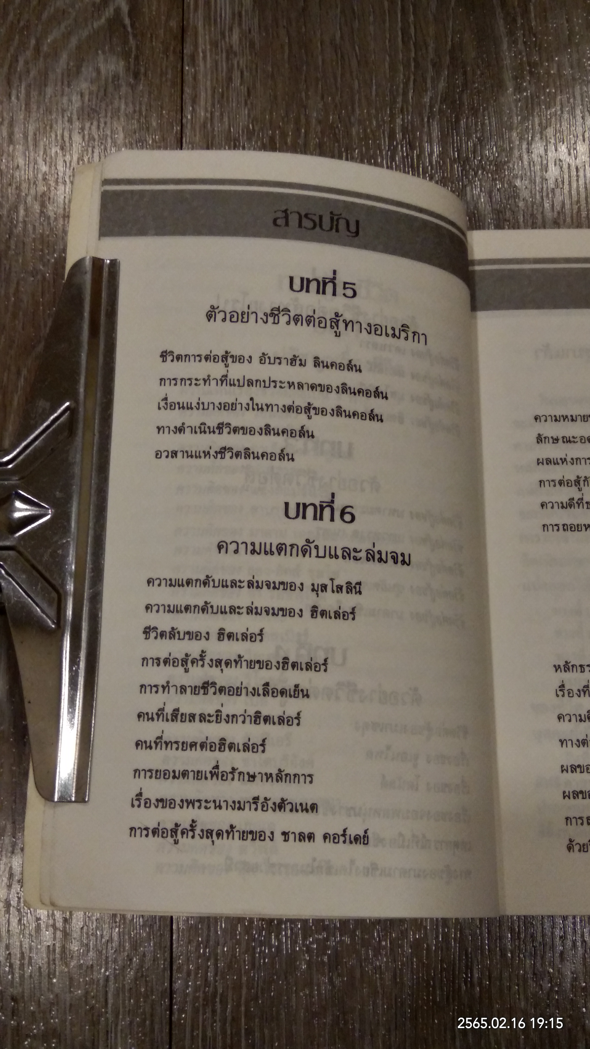 ทางสู้ในชีวิต / พลตรีหลวงวิจิตรวาทการ