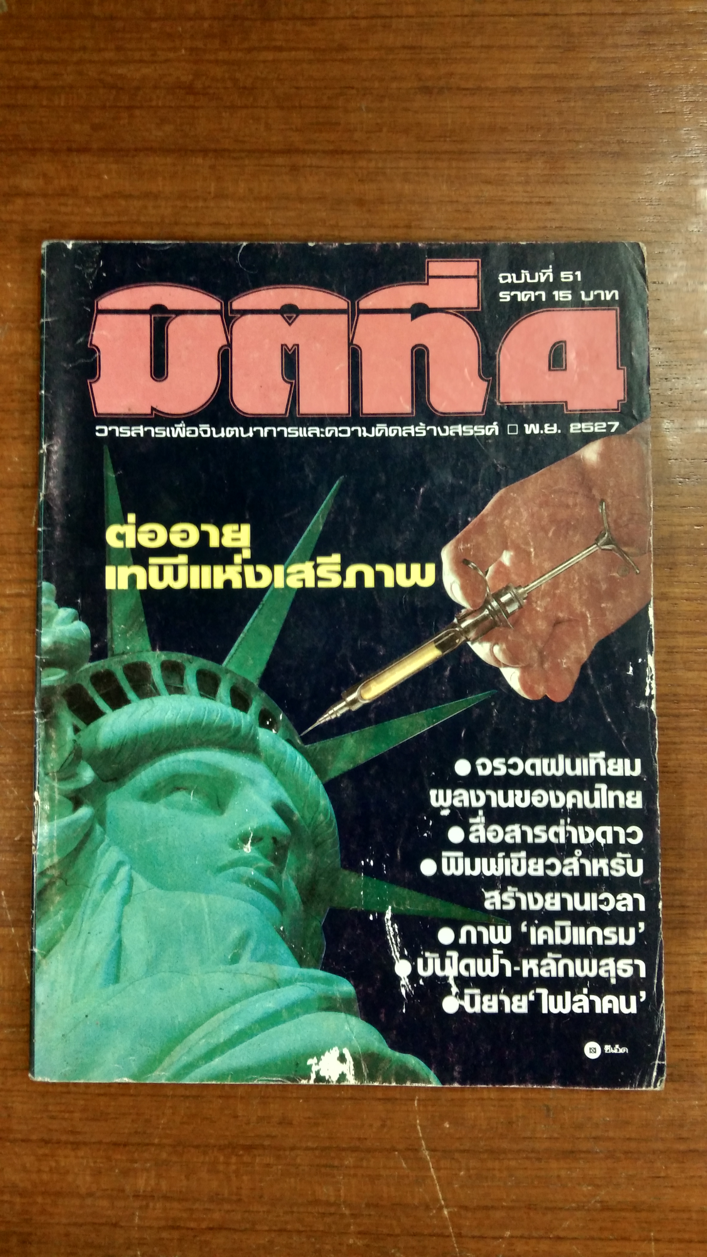 มิติที่ 4 ฉบับที่ 51