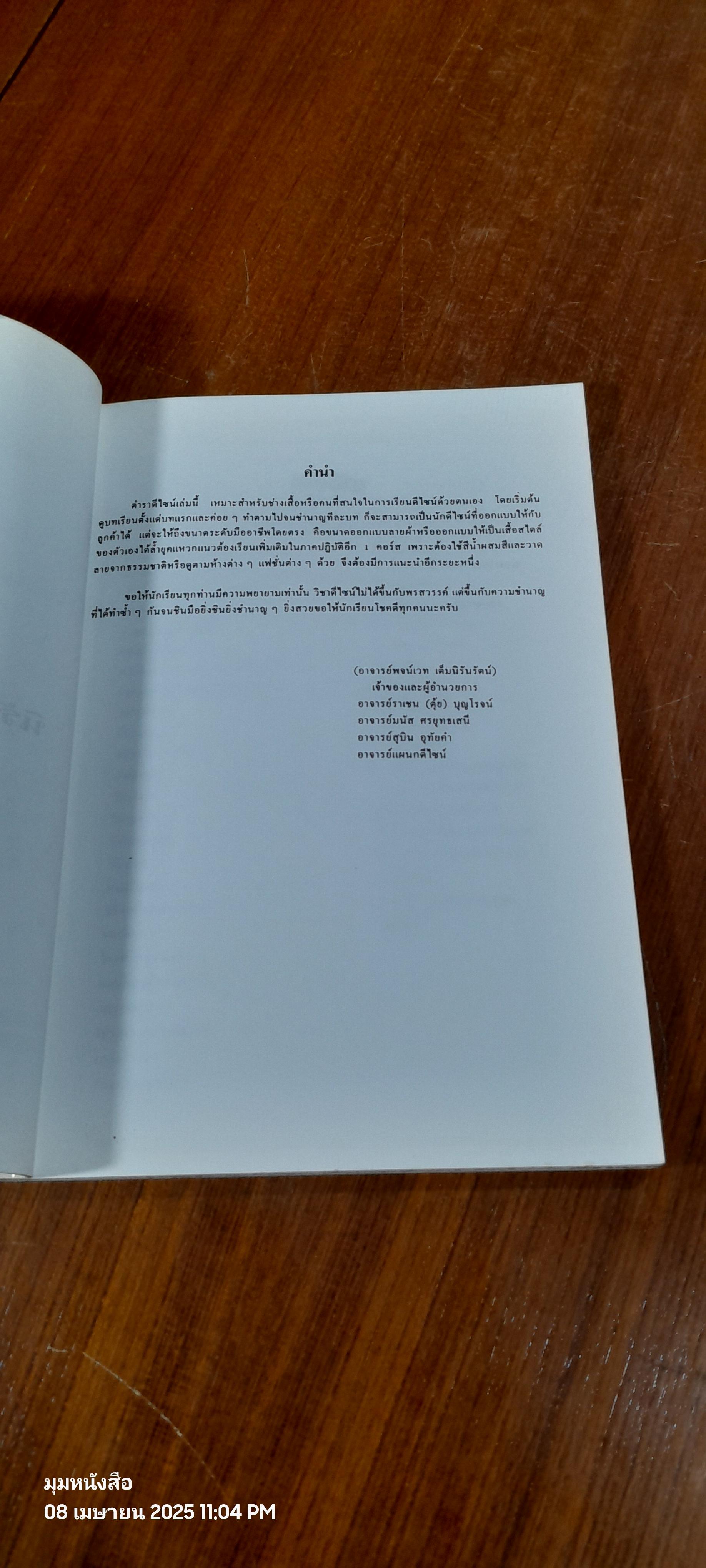 ตำราสอนตัดเย็บ-ชั้นสูง. โรงเรียนสอนตัดเสื้อ นิรันดร์รัตน์ ปกขาว