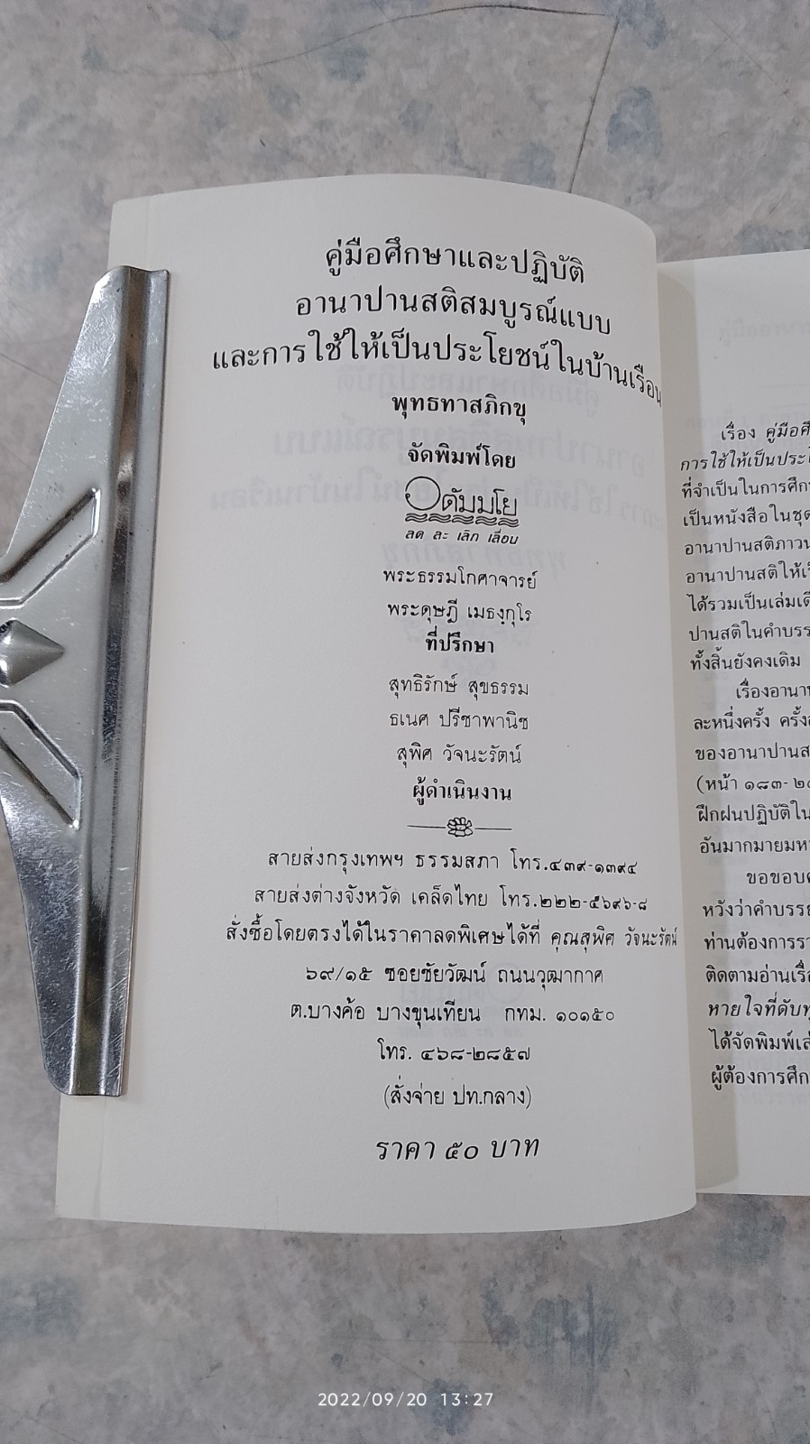 คู่มือศึกษาและปฏิบัติ อานาปานสติ สมบูรณ์แบบ และการใช้ให้เป็นประโยชน์ในบ้านเรือน / พุทธทาสภิกขุ