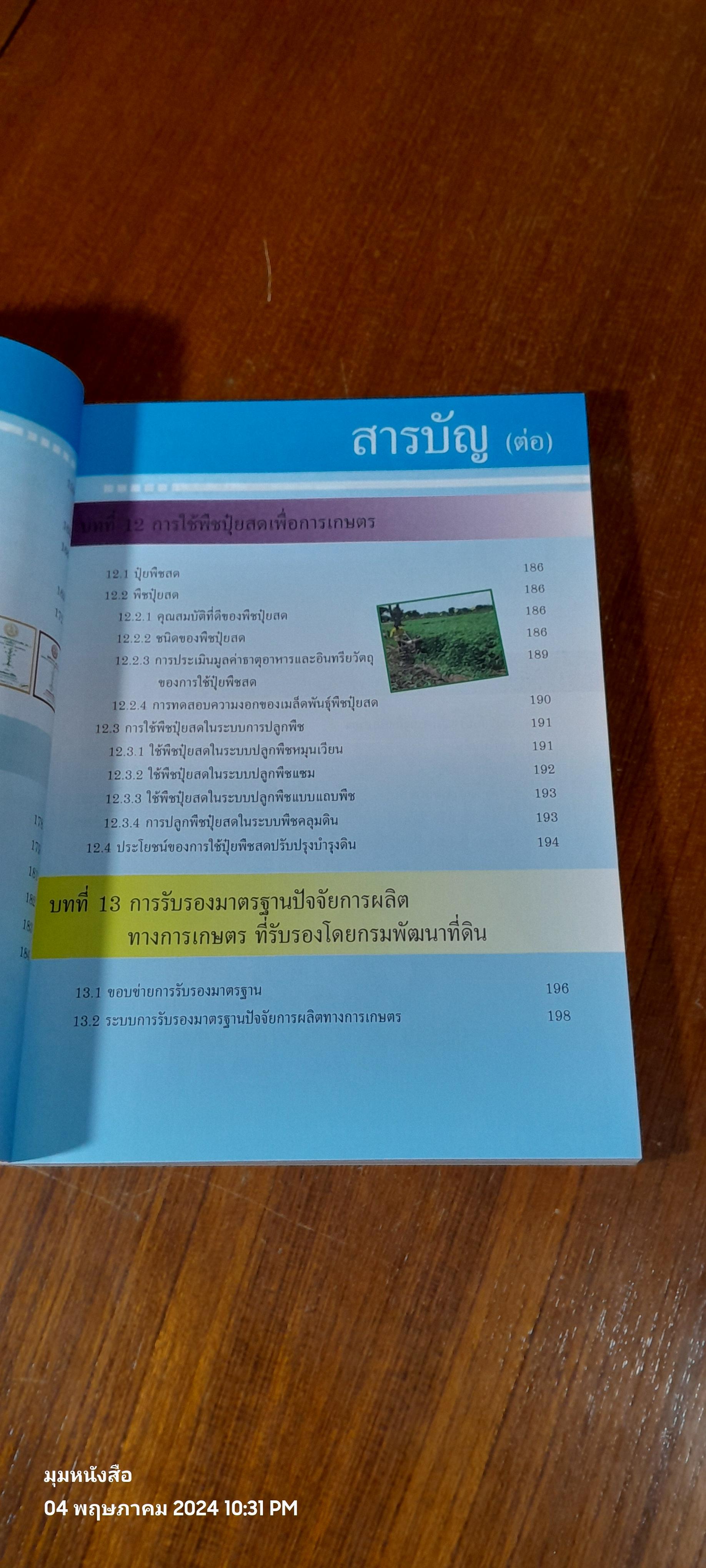 คู่มือการพัฒนาที่ดินสำหรับหมอดินอาสาและเกษตรกร / กรมพัฒนาที่ดิน