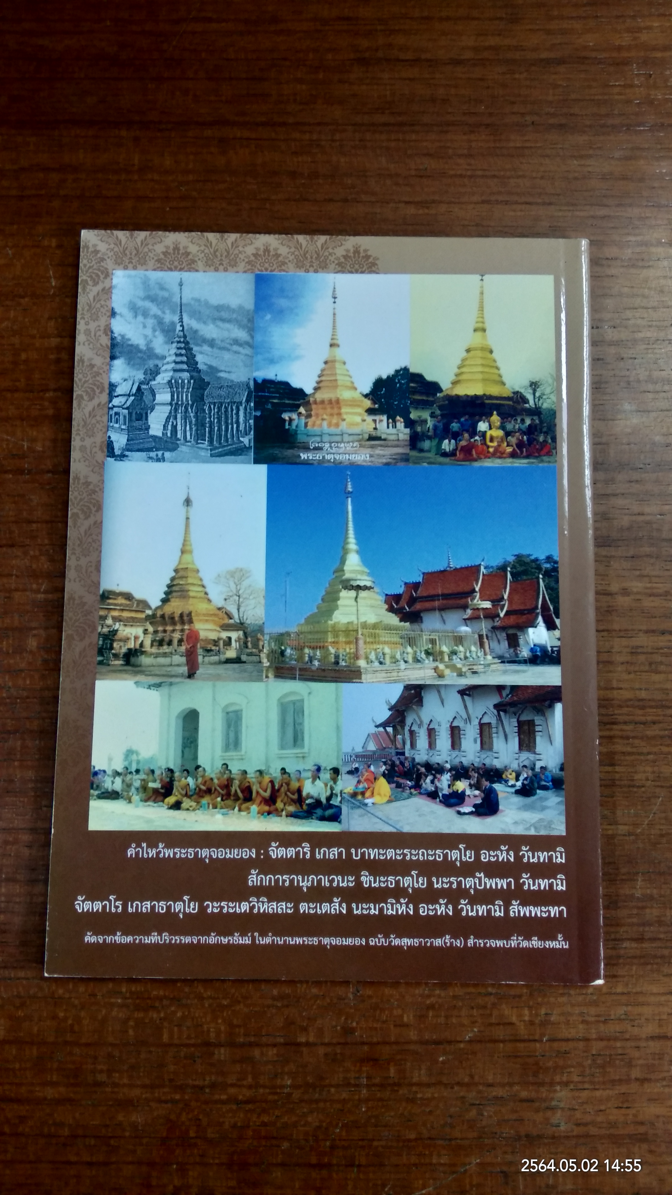 พระธาตุจอมยอง : ฅนยอง : การสร้างบ้านแปลงเมือง