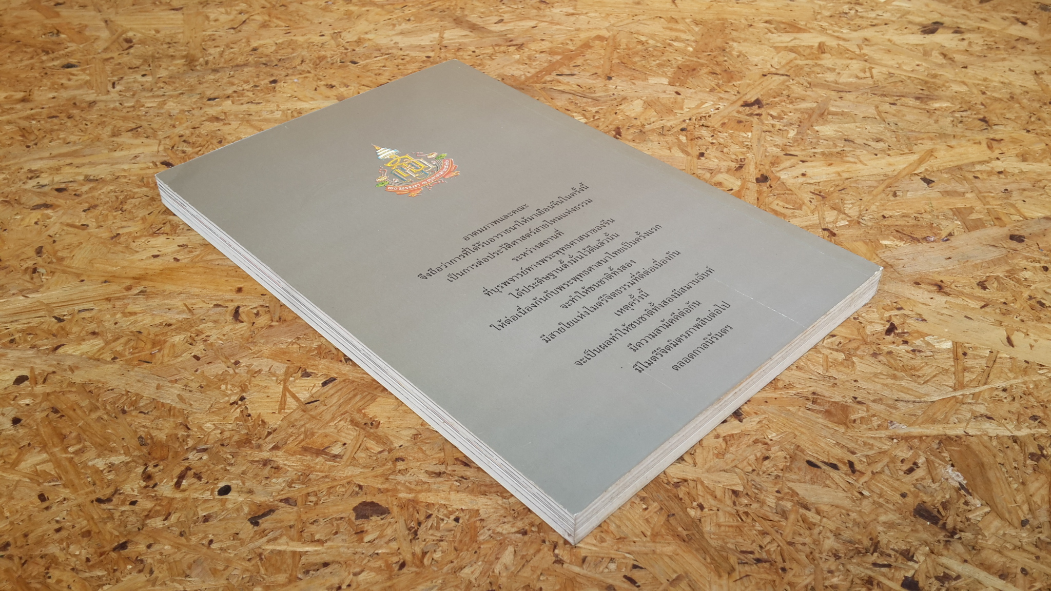 เส้นทางสายไหมแห่งธรรม