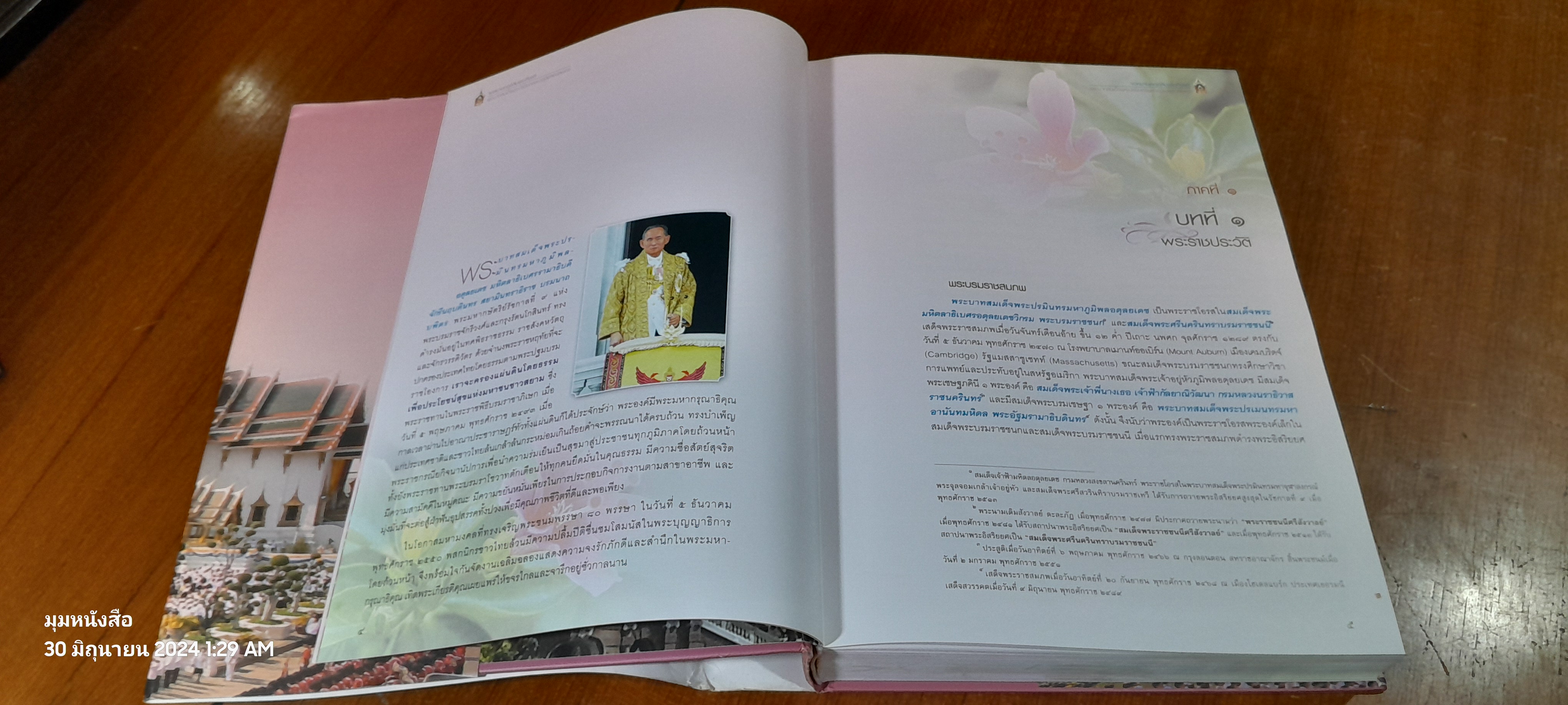 จดหมายเหตุเฉลิมพระเกียรติ พระบาทสมเด็จพระปรมินทรมหาภูมิพลอดุลยเดช เนื่องในโอกาสมหามงคลเฉลิมพระชนมพรรษา ๘๐ พรรษา ๕ ธันวาคม ๒๕๕๐ เล่ม ๑-๒
