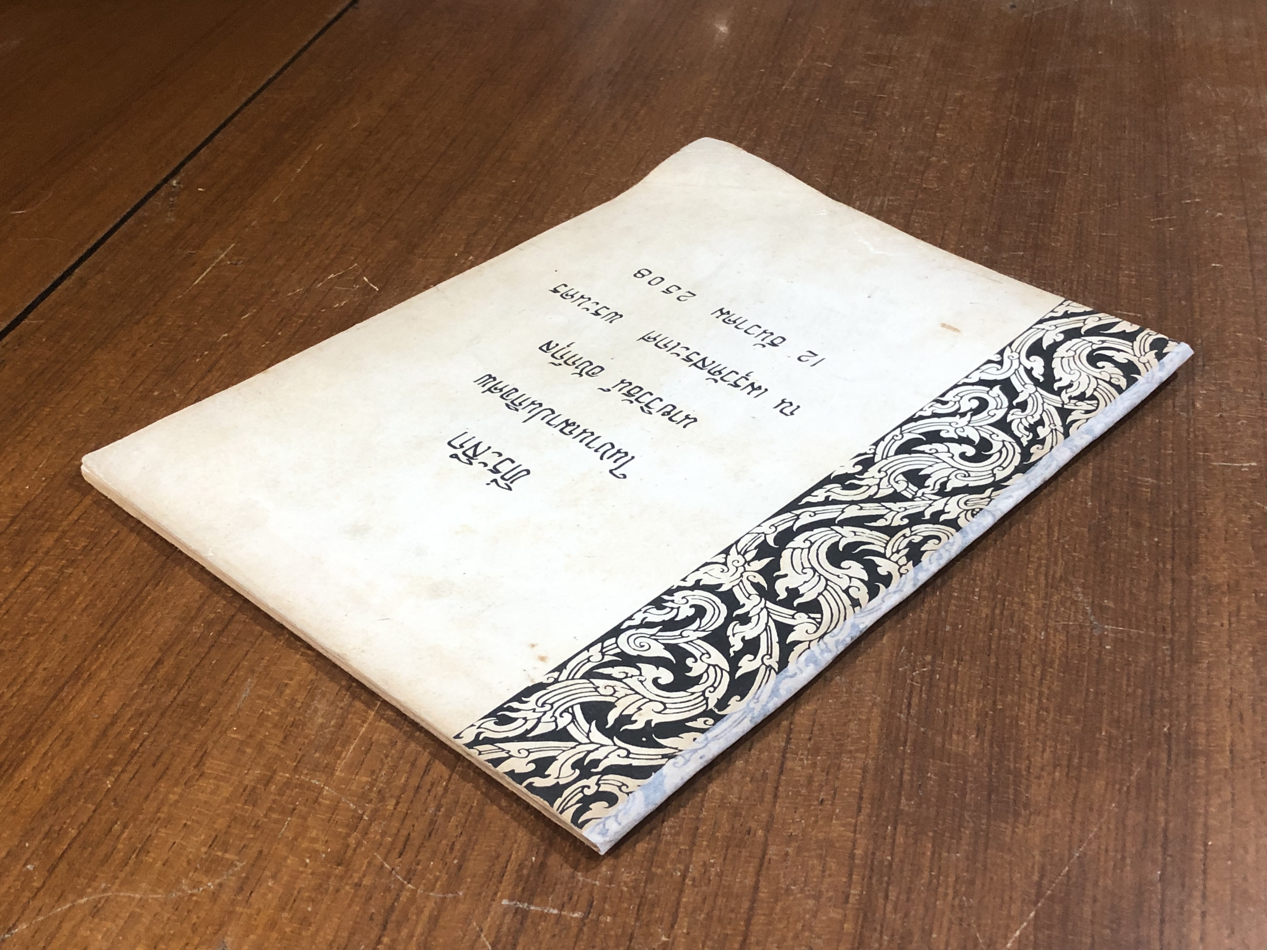 อนุสรณ์ในงานฌาปนกิจศพ นายวิวัธน์ อังก์กุล (มีสูตรอาหาร)