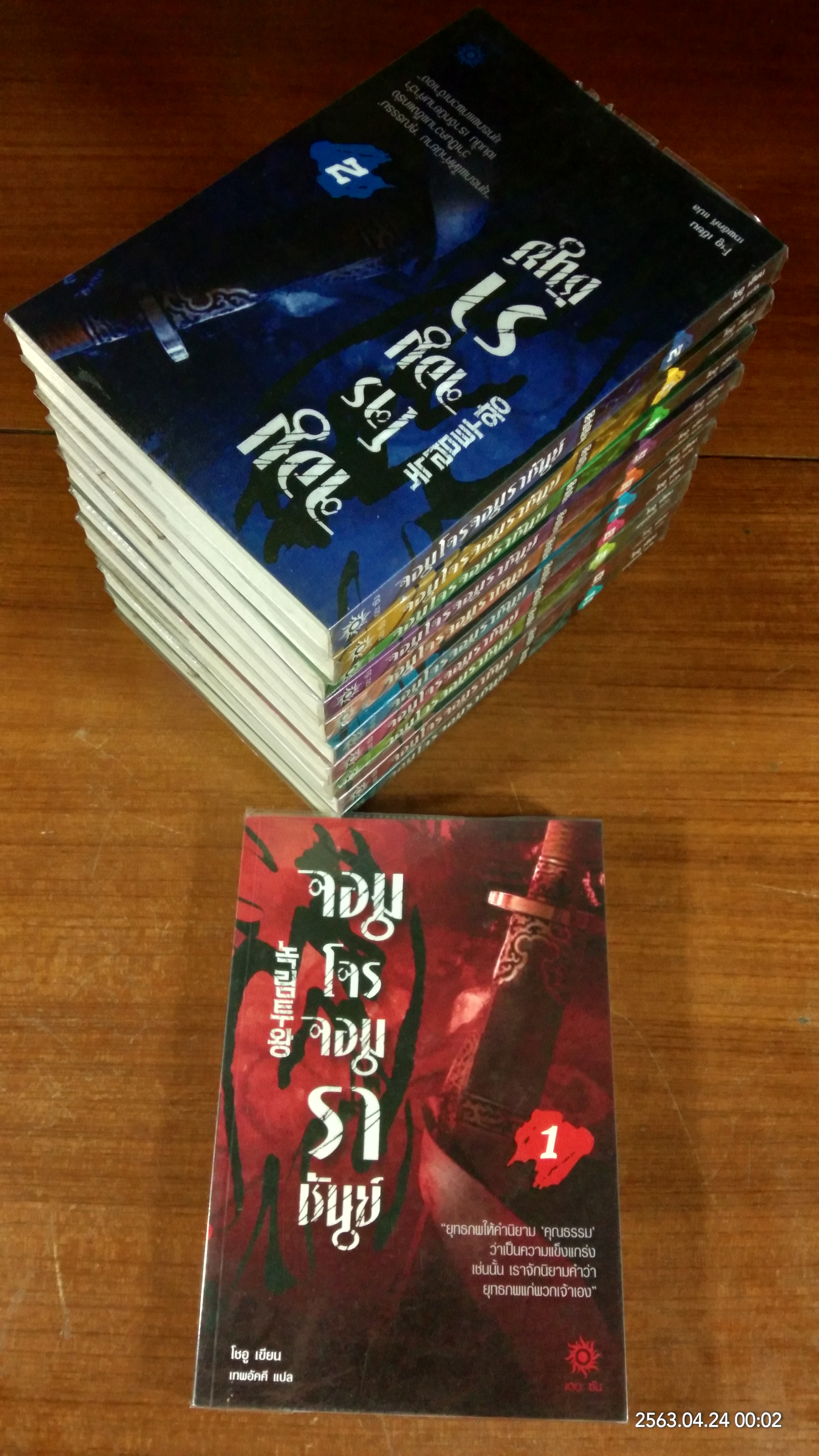 จอมโจรจอมราชันย์ (11 เล่มจบ) / โชอู